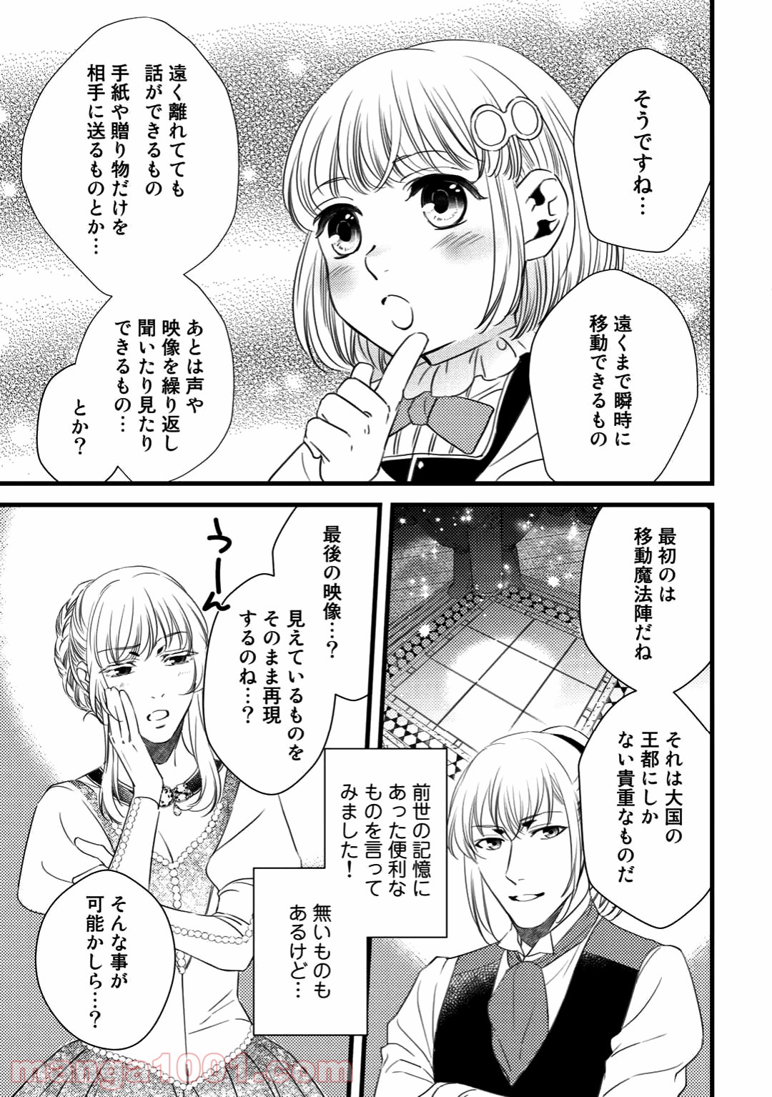 衝撃は防御しつつ返すのが当然です - 第2話 - Page 11