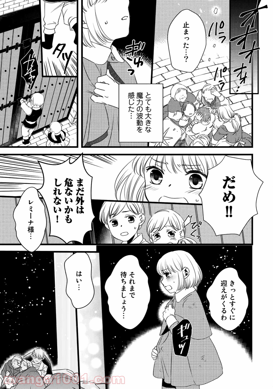 衝撃は防御しつつ返すのが当然です - 第2話 - Page 26