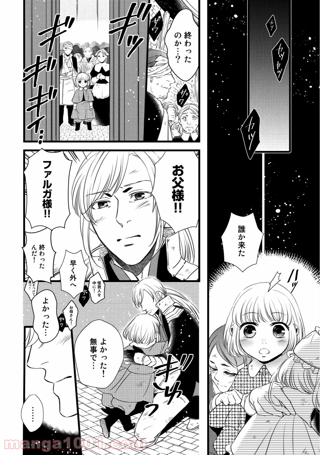 衝撃は防御しつつ返すのが当然です - 第2話 - Page 27