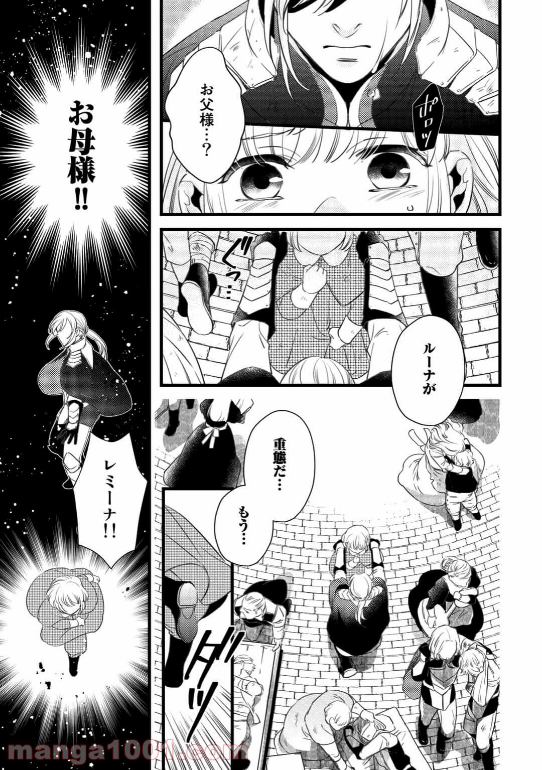 衝撃は防御しつつ返すのが当然です - 第2話 - Page 28