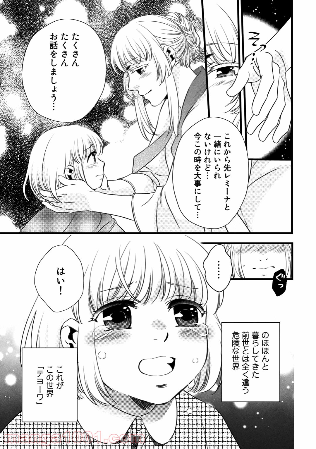 衝撃は防御しつつ返すのが当然です - 第2話 - Page 30