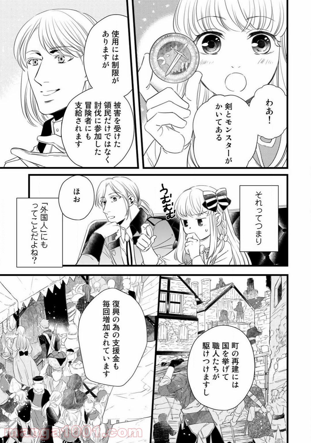 衝撃は防御しつつ返すのが当然です - 第3話 - Page 15