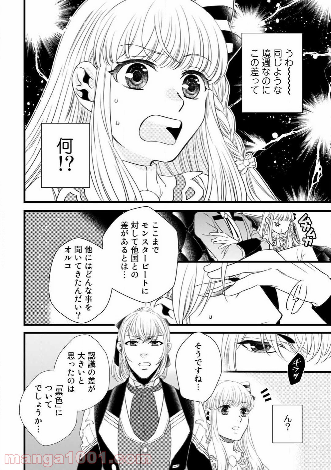 衝撃は防御しつつ返すのが当然です - 第3話 - Page 18