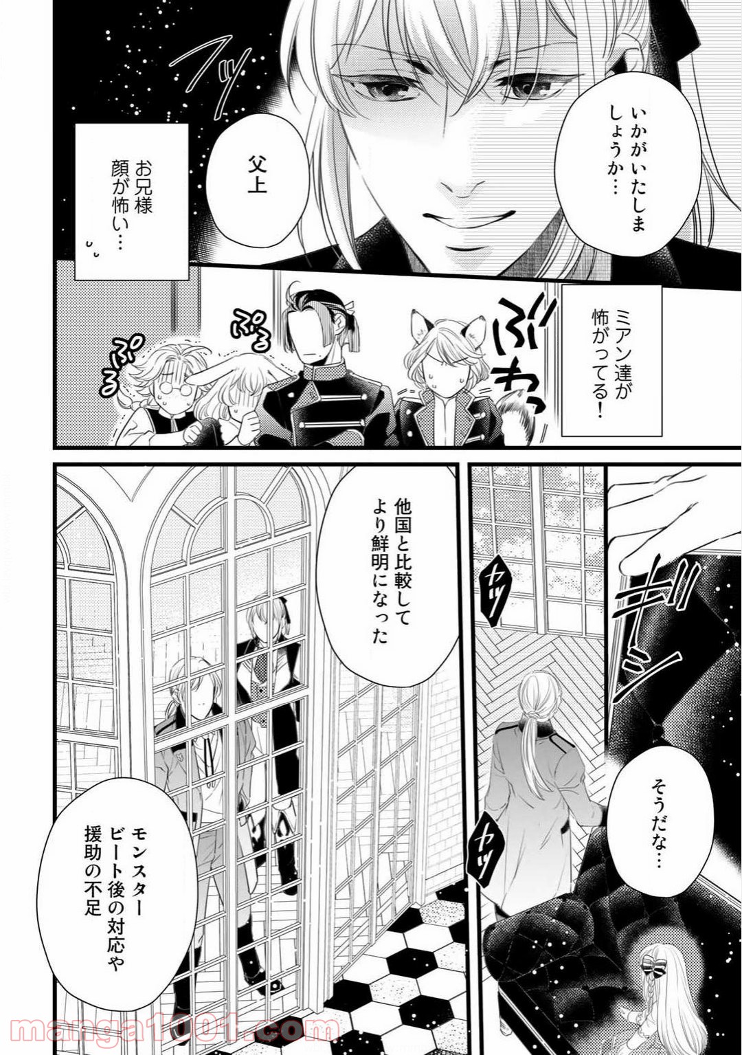 衝撃は防御しつつ返すのが当然です - 第3話 - Page 22