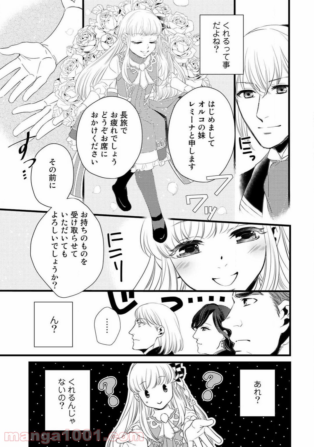 衝撃は防御しつつ返すのが当然です - 第3話 - Page 7