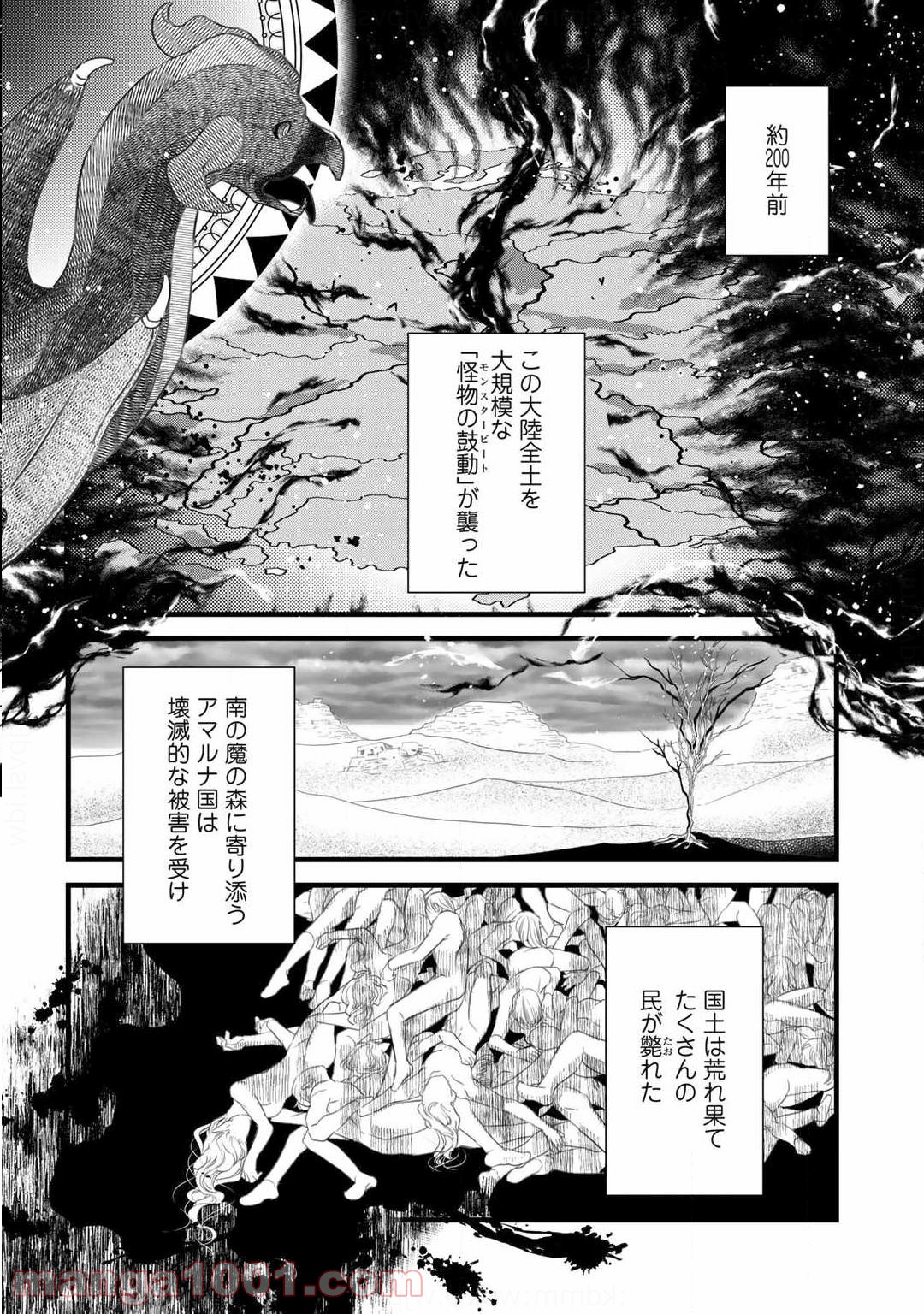 衝撃は防御しつつ返すのが当然です - 第4話 - Page 2