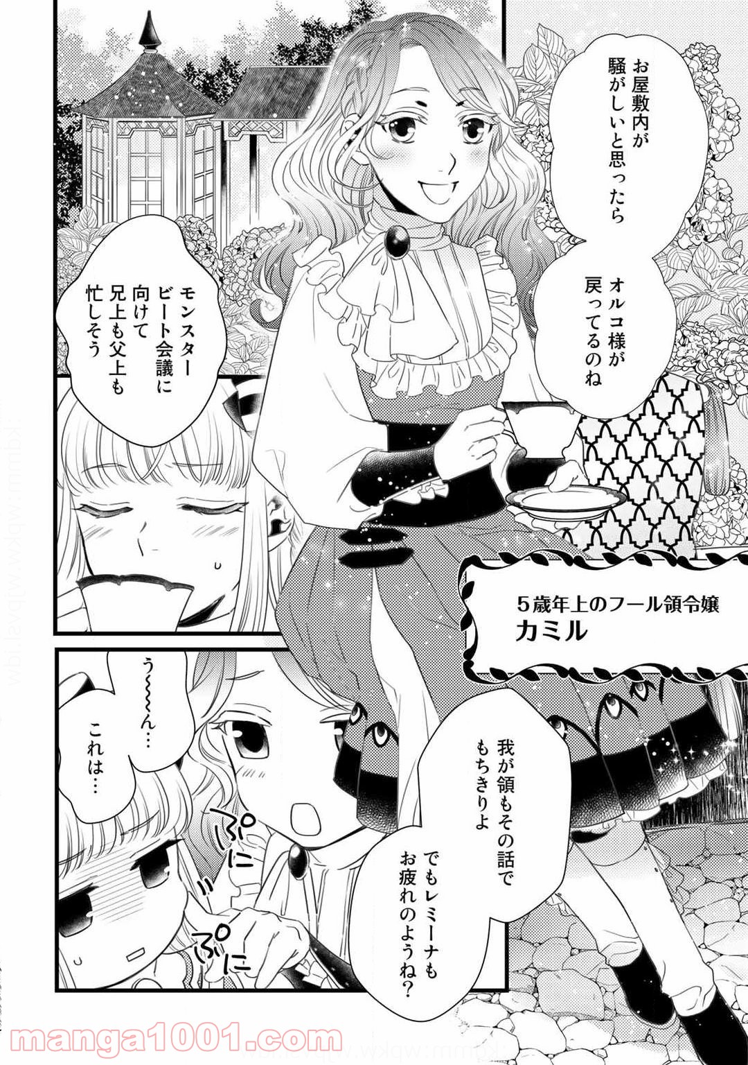 衝撃は防御しつつ返すのが当然です - 第4話 - Page 12