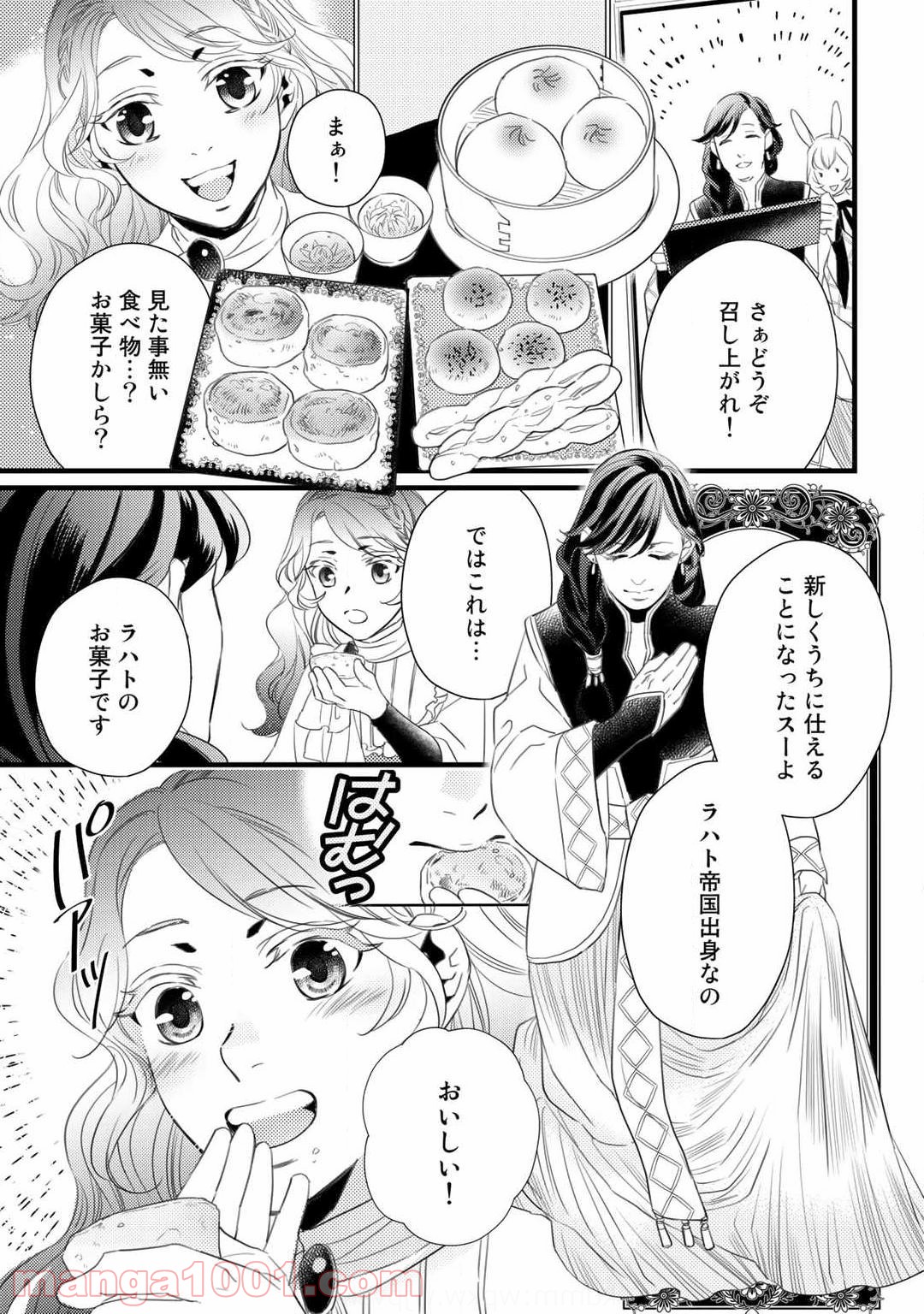 衝撃は防御しつつ返すのが当然です - 第4話 - Page 13