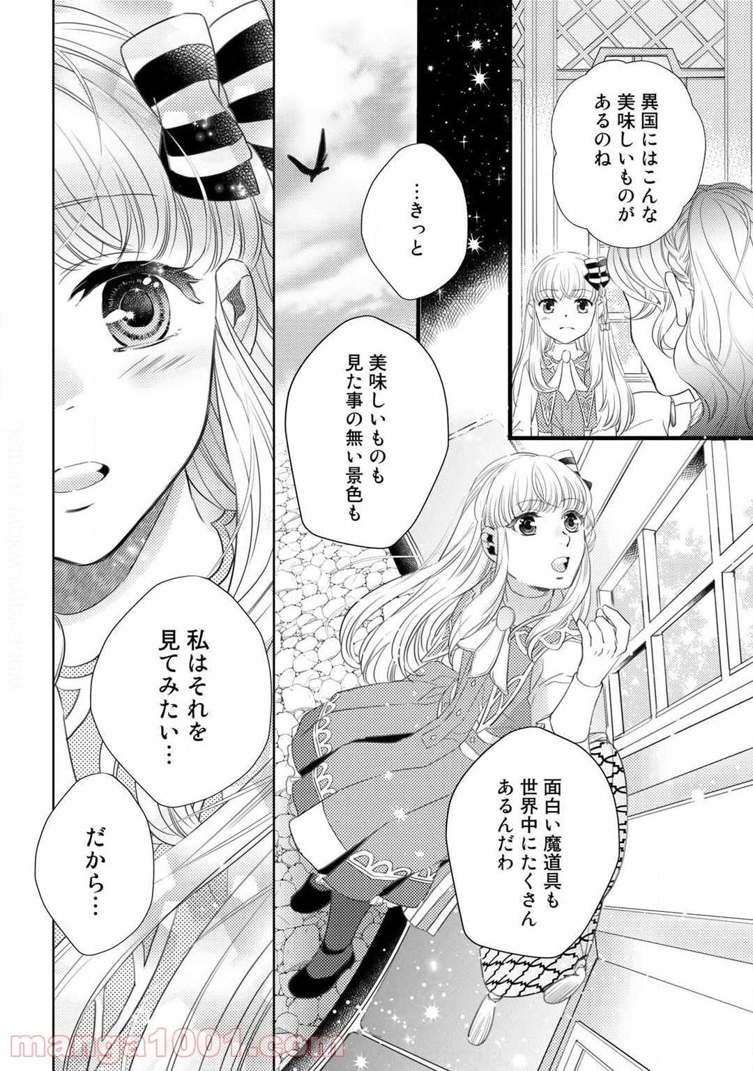 衝撃は防御しつつ返すのが当然です - 第4話 - Page 14