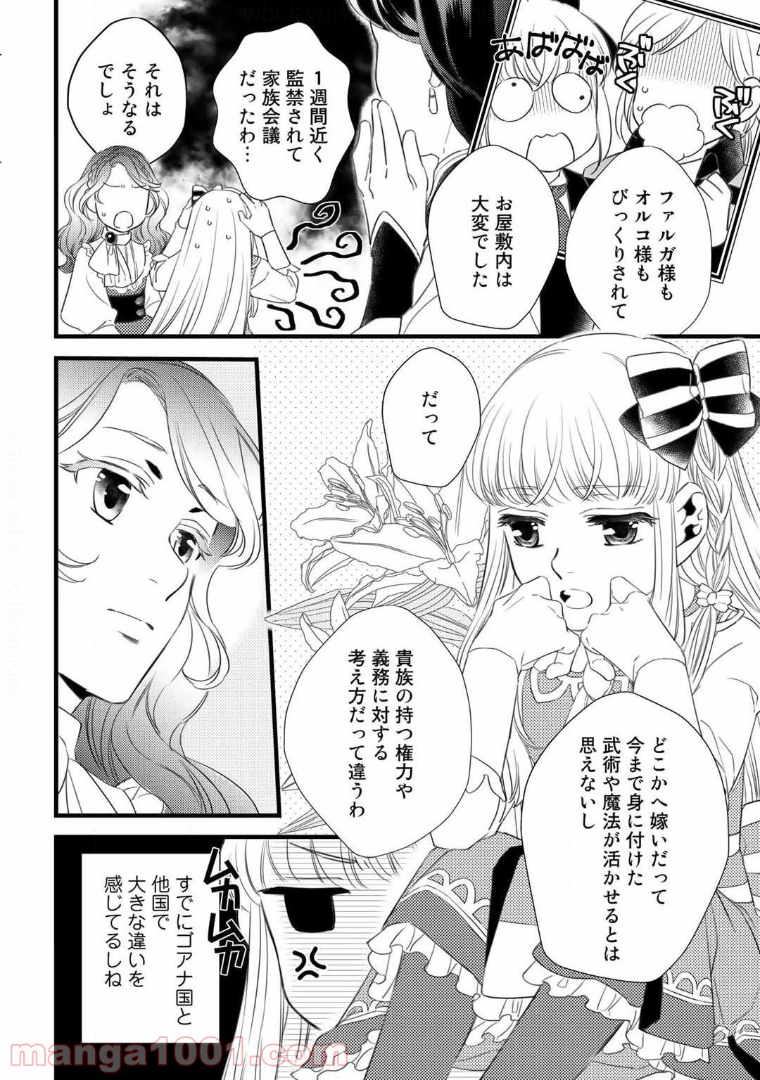 衝撃は防御しつつ返すのが当然です - 第4話 - Page 16