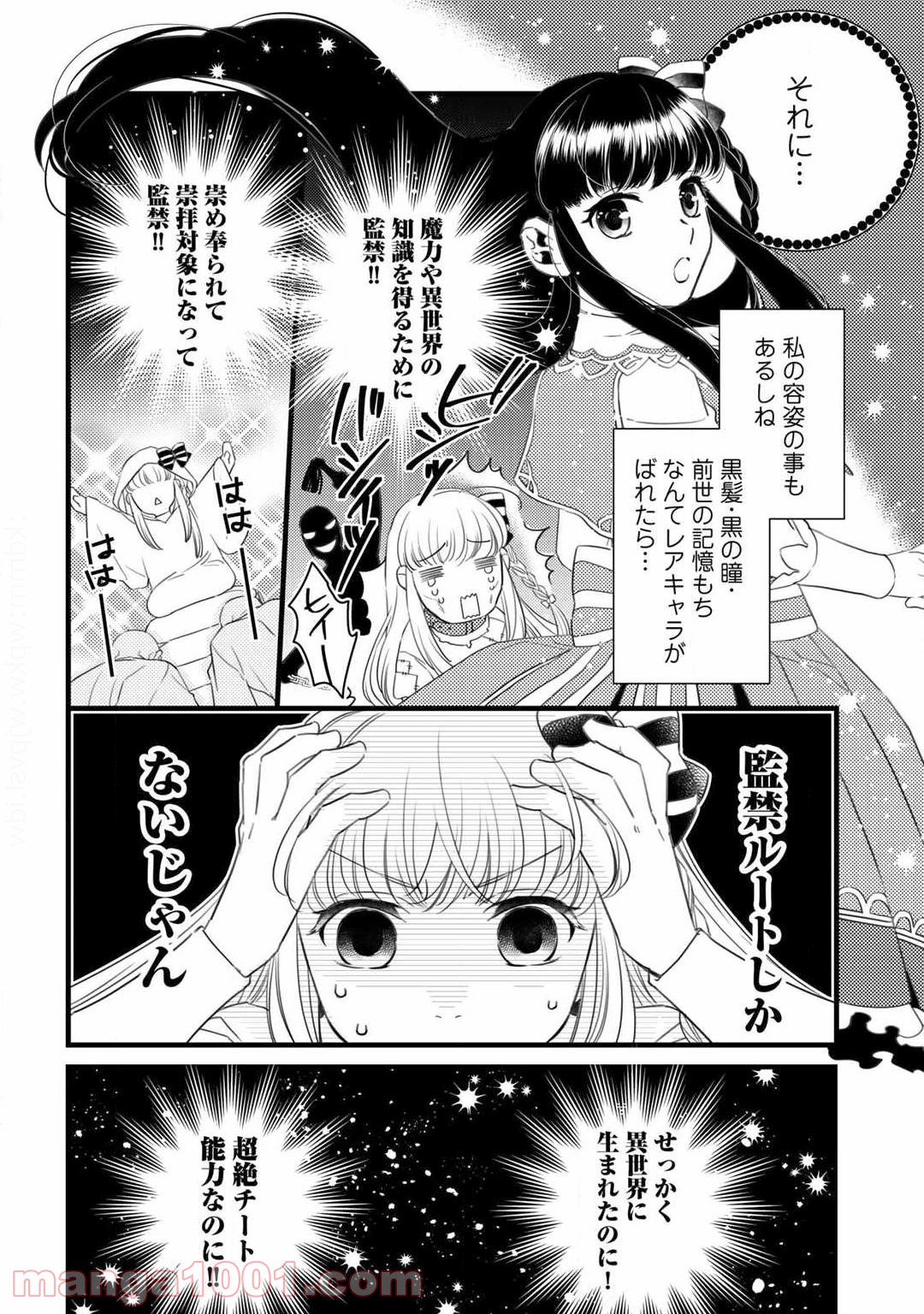 衝撃は防御しつつ返すのが当然です - 第4話 - Page 18