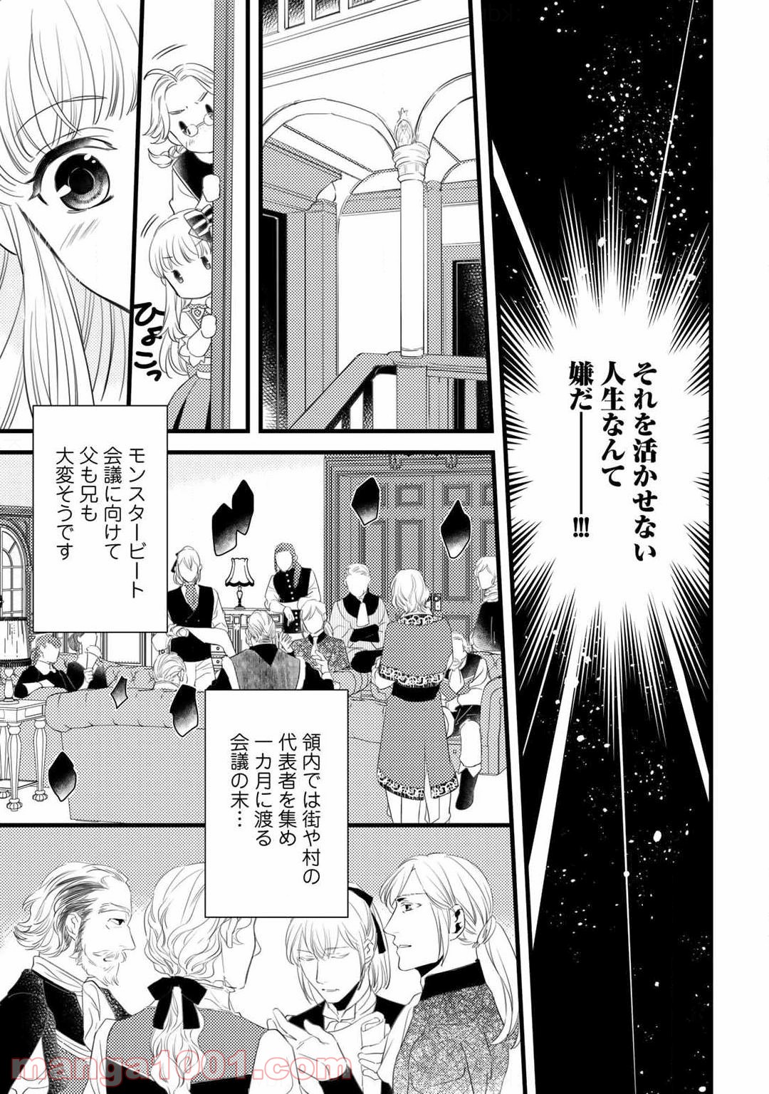 衝撃は防御しつつ返すのが当然です - 第4話 - Page 19