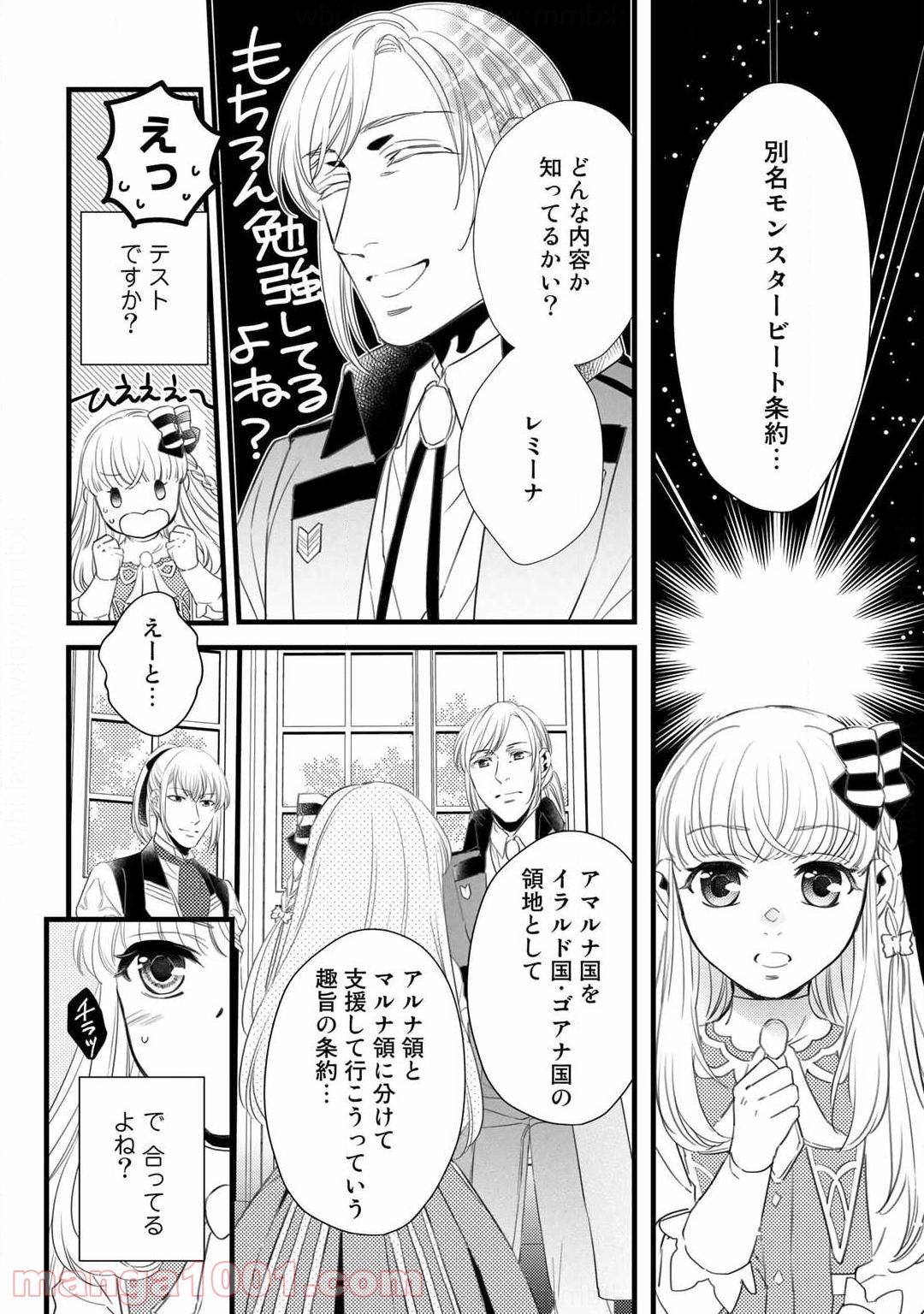 衝撃は防御しつつ返すのが当然です - 第4話 - Page 4