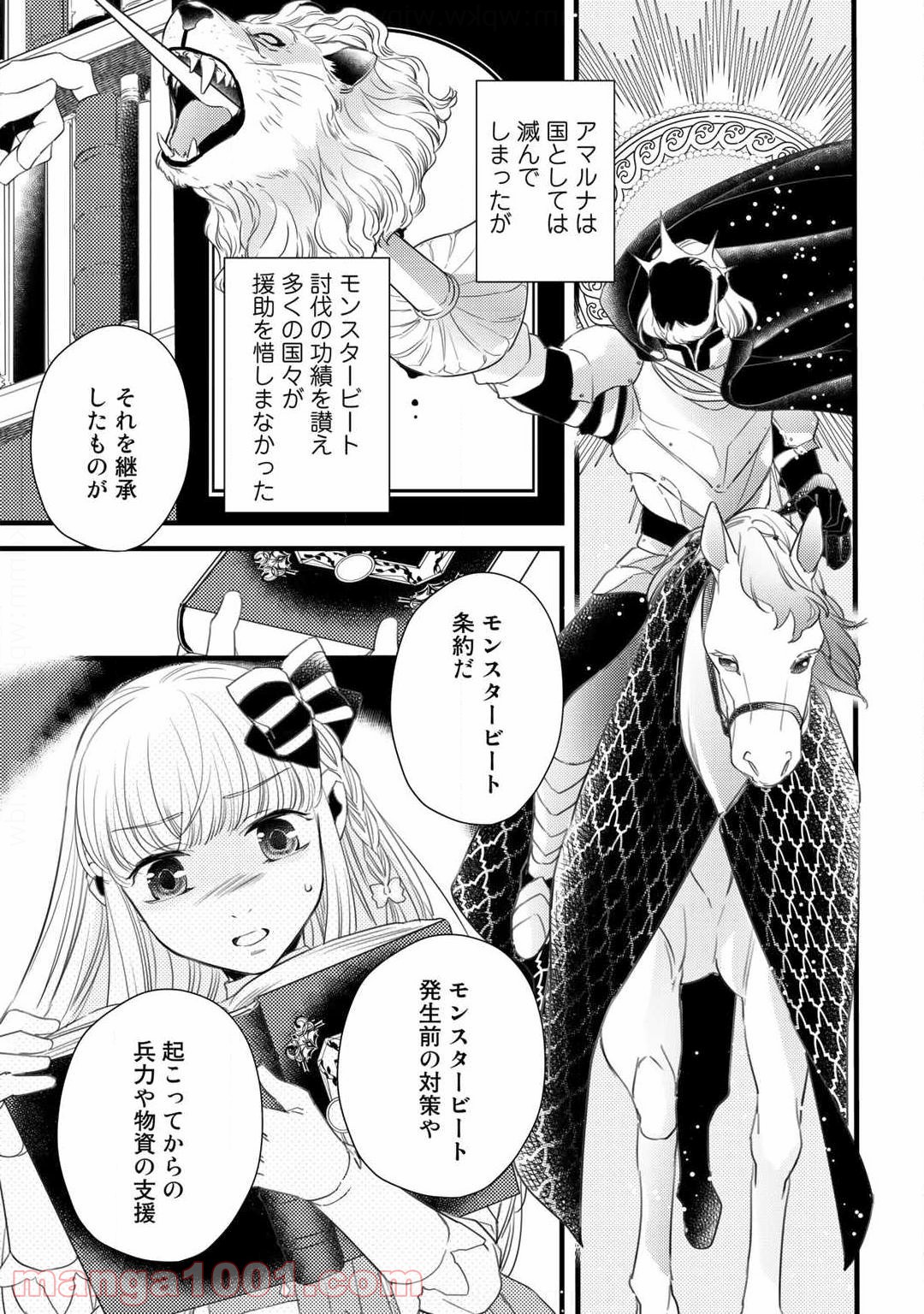 衝撃は防御しつつ返すのが当然です - 第4話 - Page 5