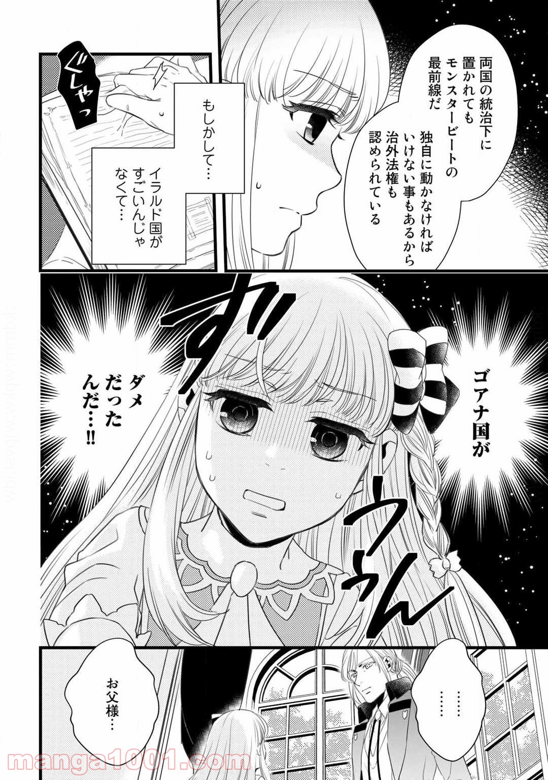 衝撃は防御しつつ返すのが当然です - 第4話 - Page 6