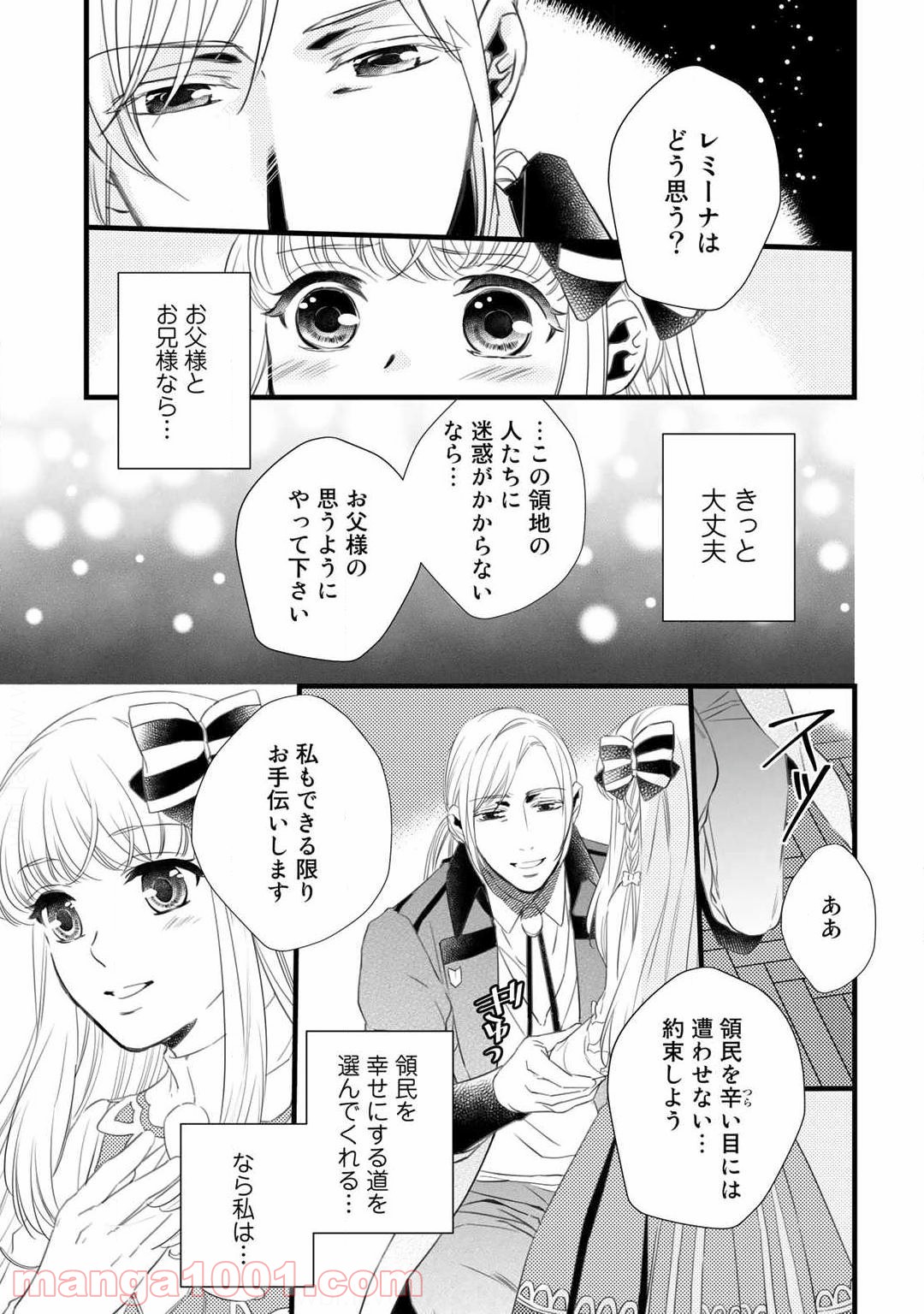 衝撃は防御しつつ返すのが当然です - 第4話 - Page 9