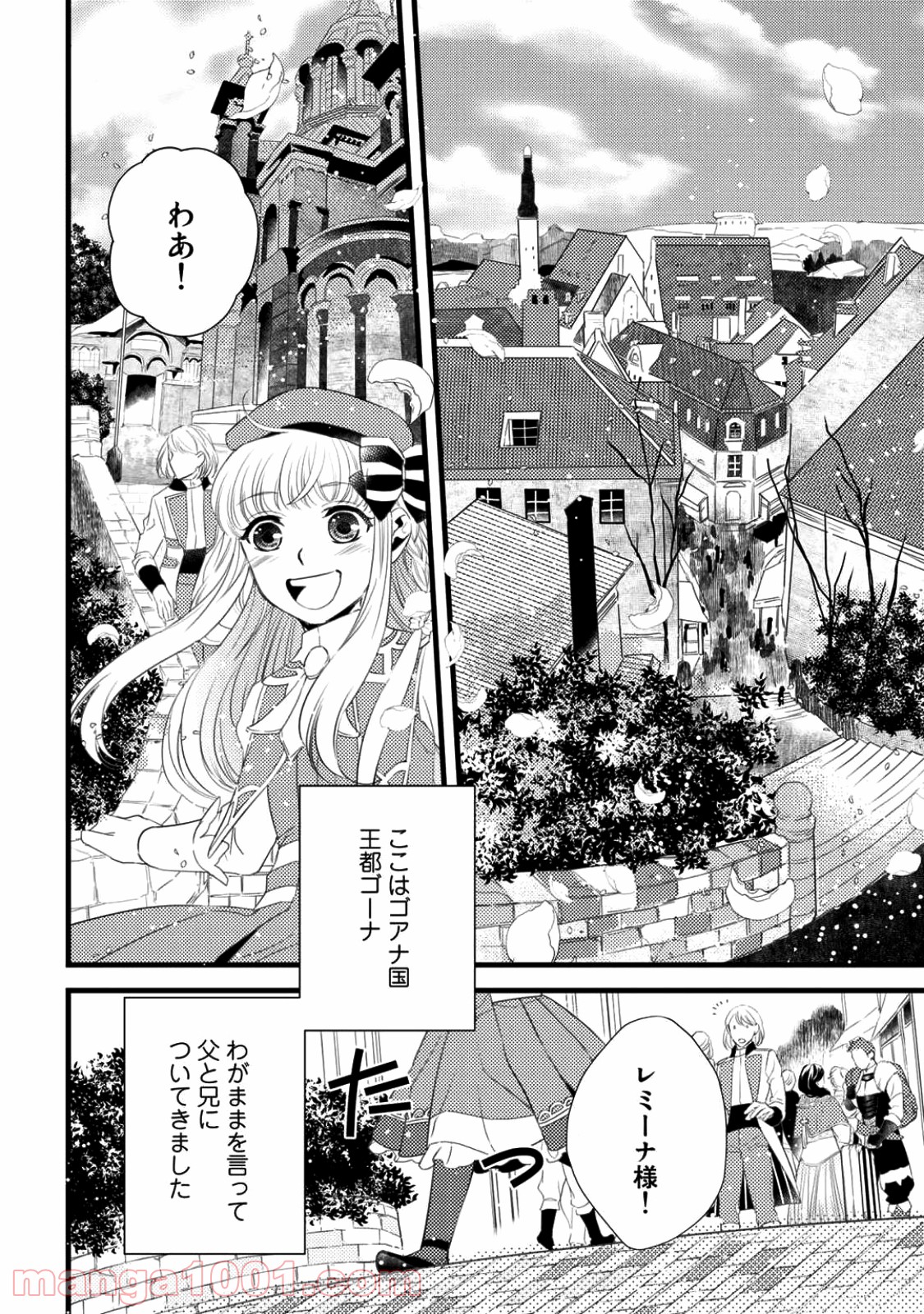 衝撃は防御しつつ返すのが当然です - 第5話 - Page 2