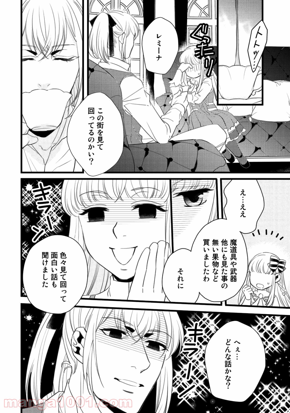 衝撃は防御しつつ返すのが当然です - 第5話 - Page 12