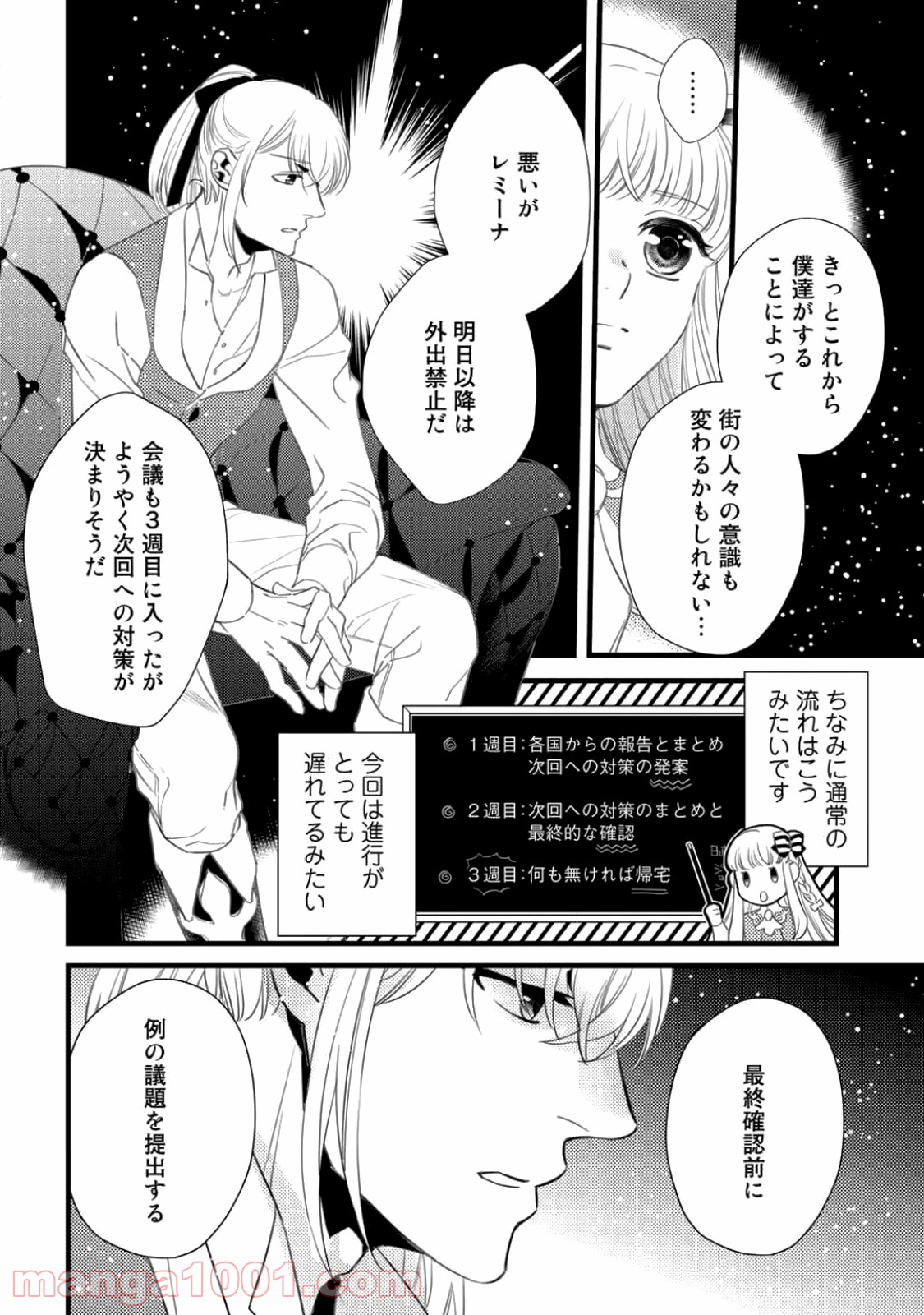 衝撃は防御しつつ返すのが当然です - 第5話 - Page 14