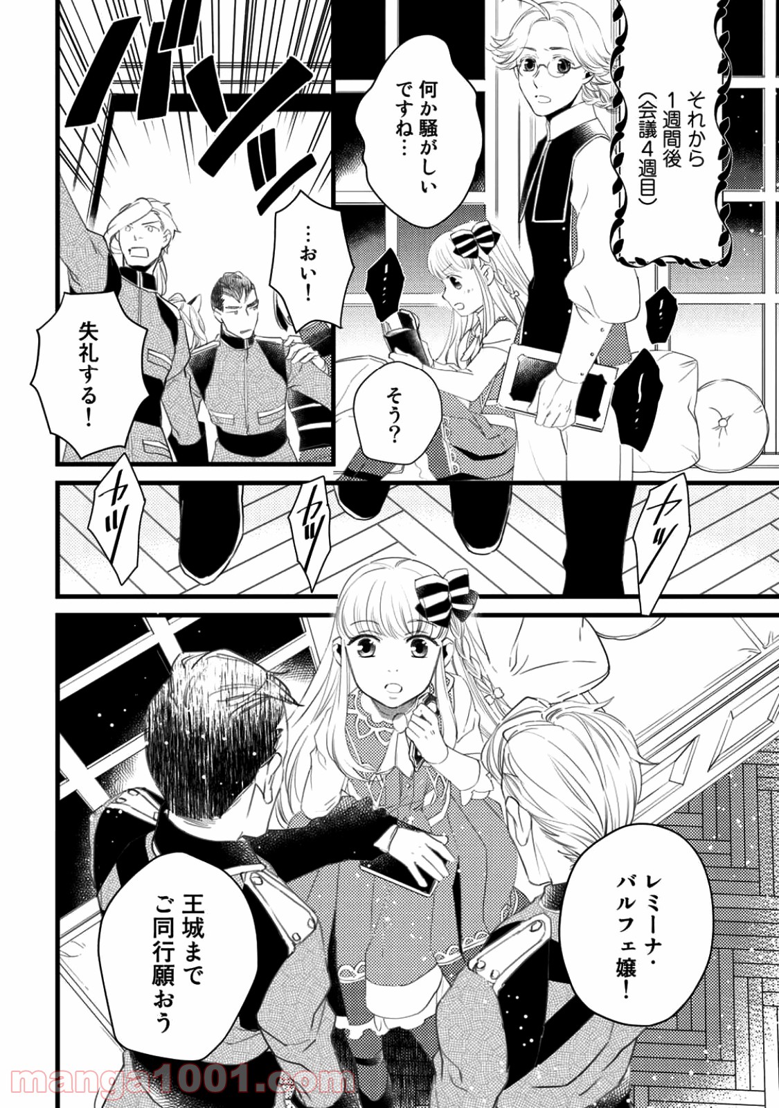 衝撃は防御しつつ返すのが当然です - 第5話 - Page 16