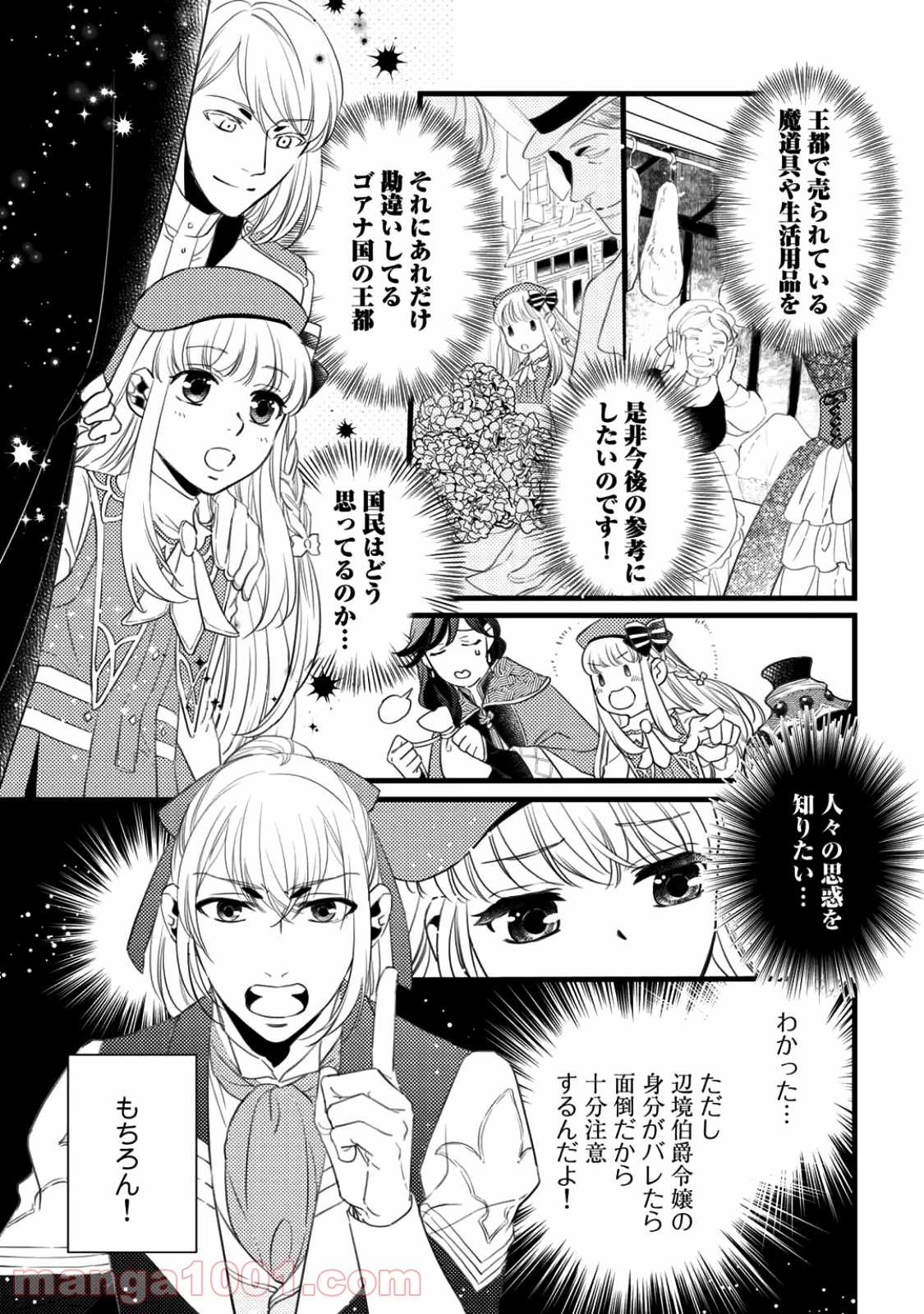 衝撃は防御しつつ返すのが当然です - 第5話 - Page 3