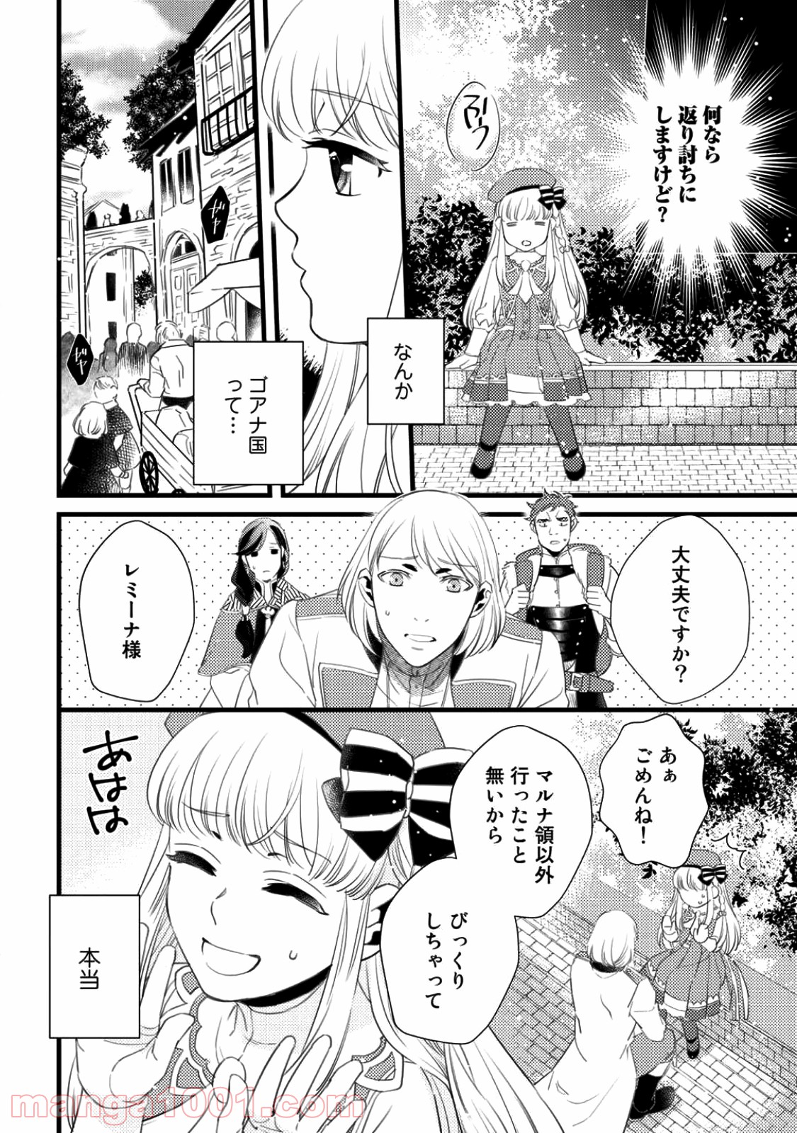 衝撃は防御しつつ返すのが当然です - 第5話 - Page 4