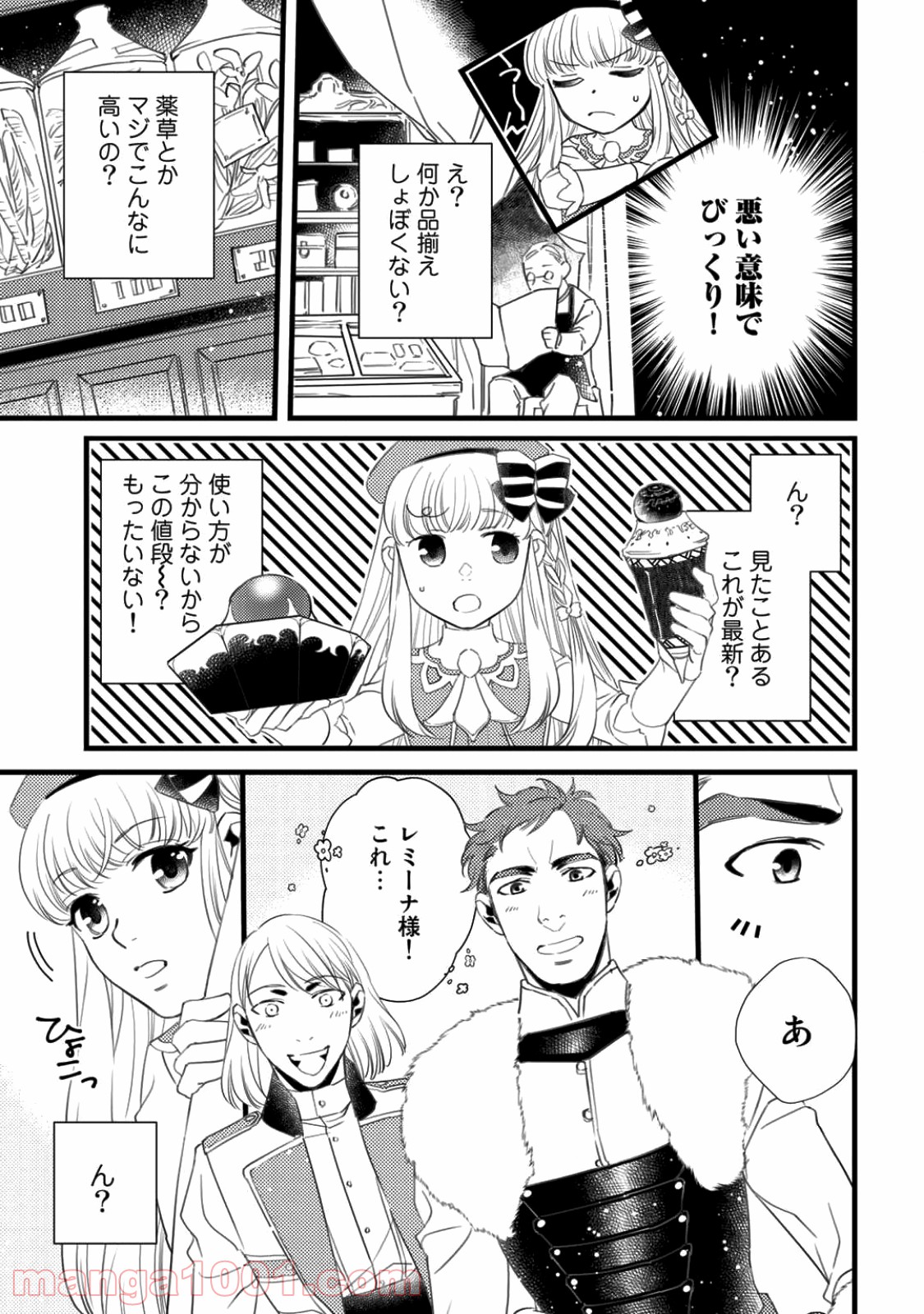 衝撃は防御しつつ返すのが当然です - 第5話 - Page 5