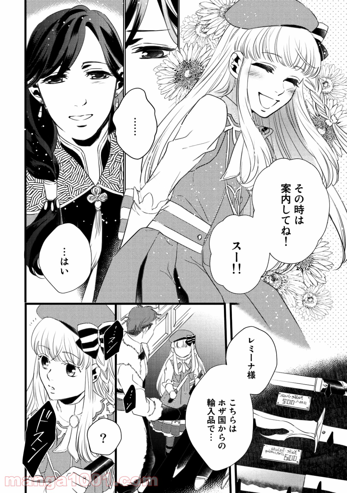 衝撃は防御しつつ返すのが当然です - 第5話 - Page 8