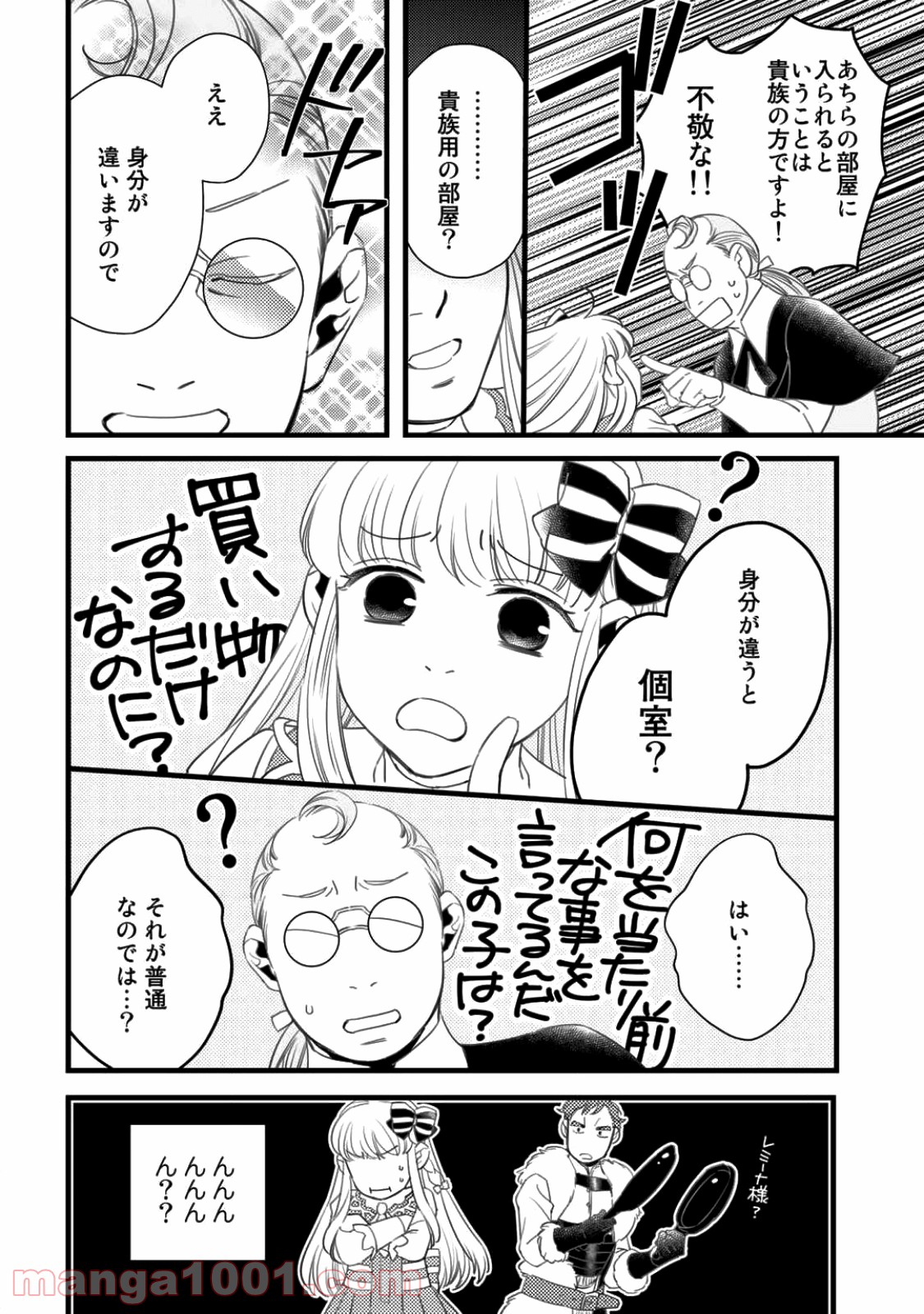 衝撃は防御しつつ返すのが当然です - 第5話 - Page 10