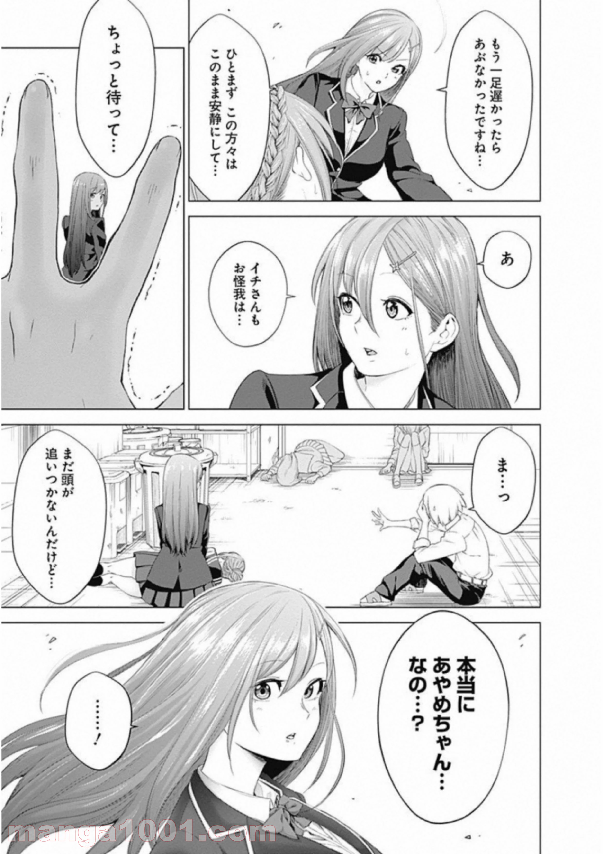 クノイチノイチ - 第1話 - Page 43