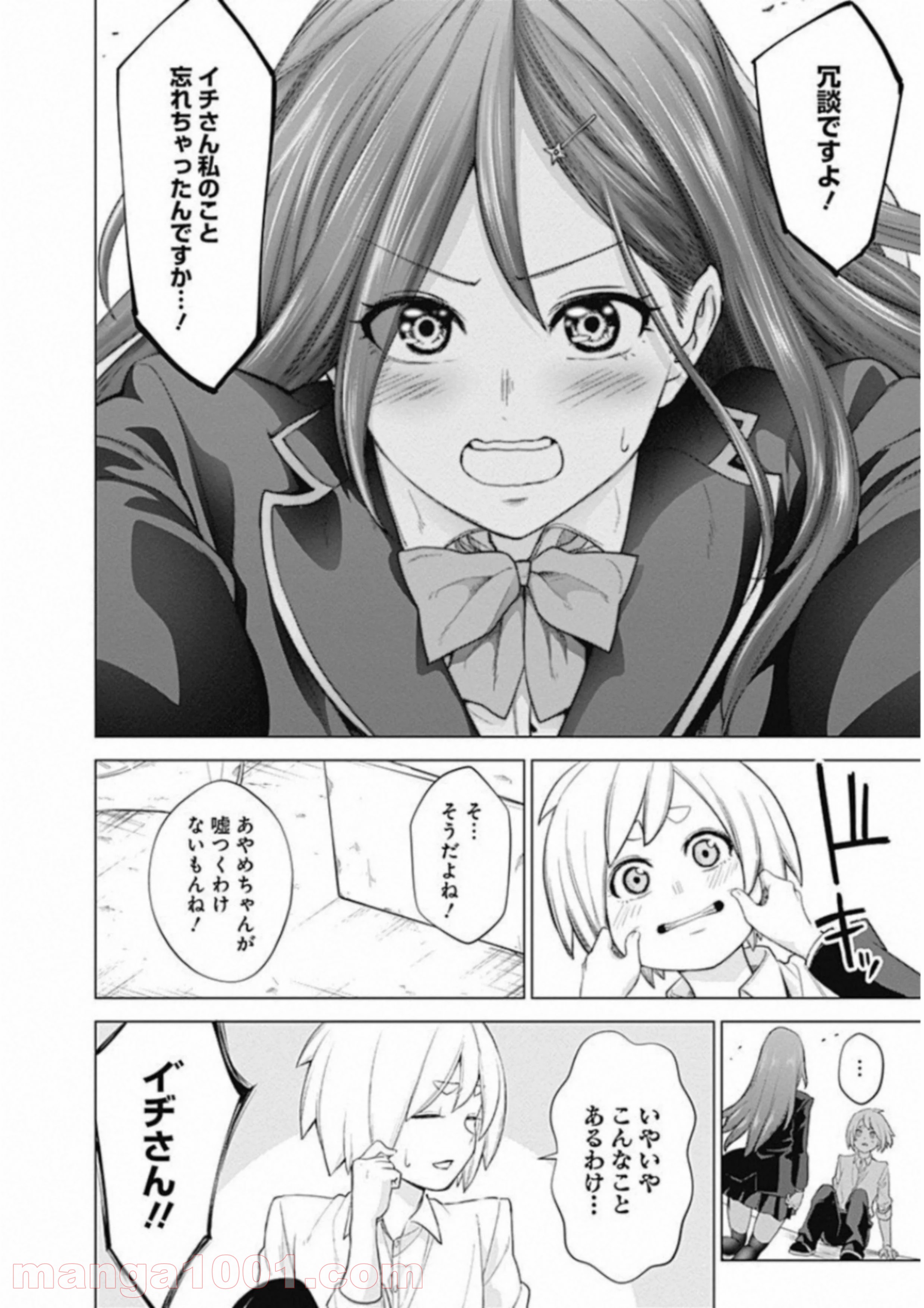 クノイチノイチ - 第1話 - Page 46