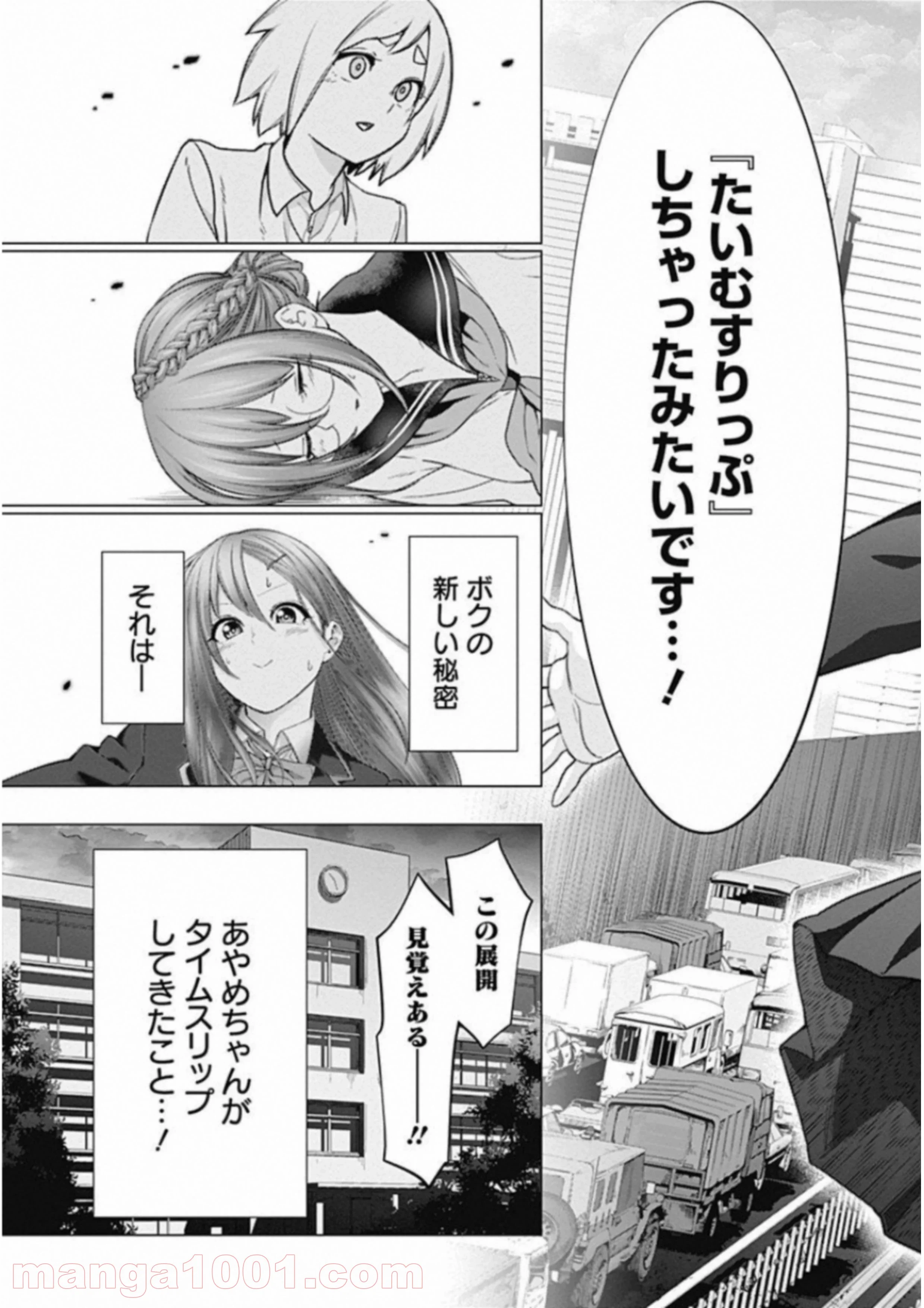 クノイチノイチ - 第1話 - Page 49