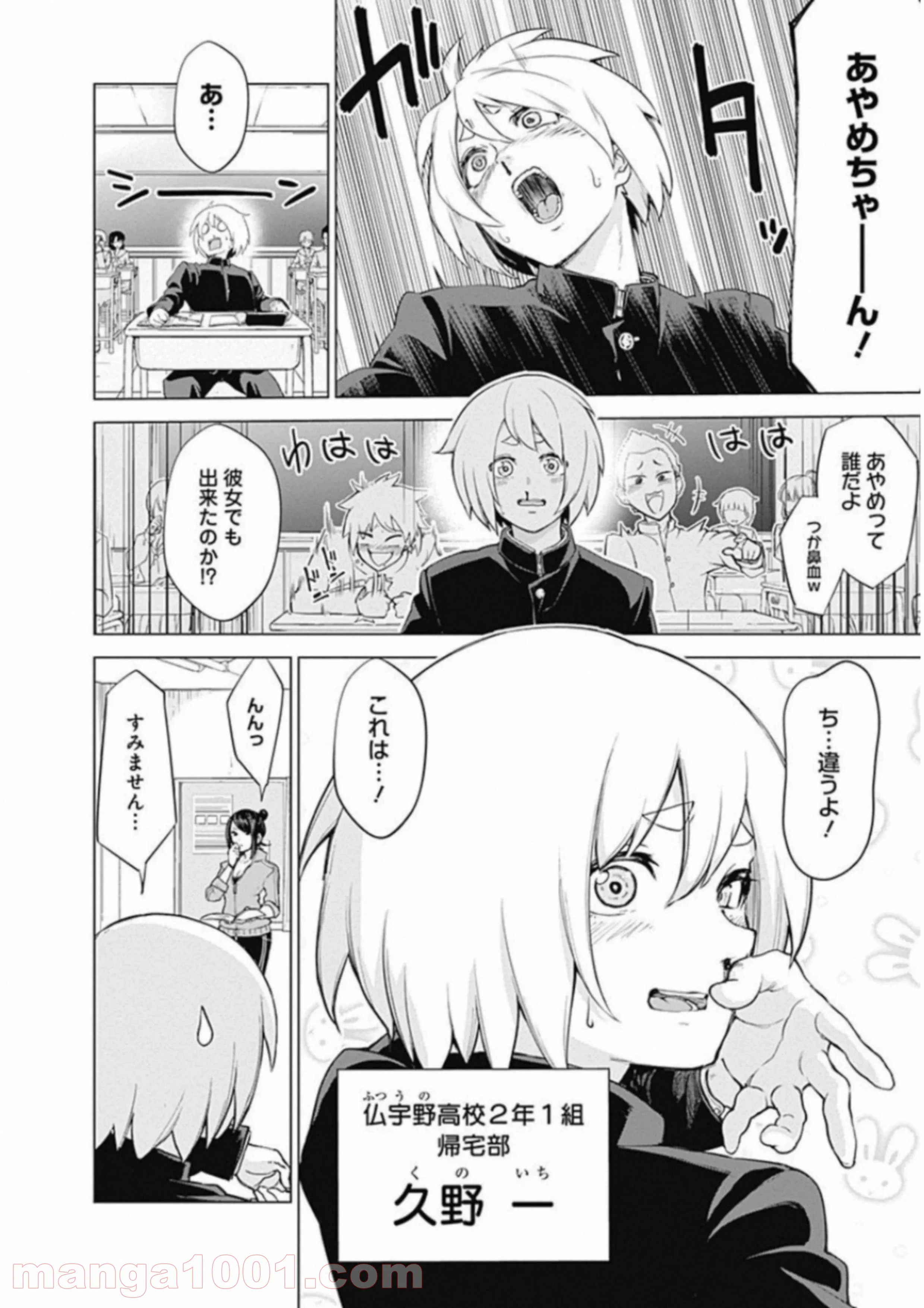 クノイチノイチ - 第1話 - Page 6