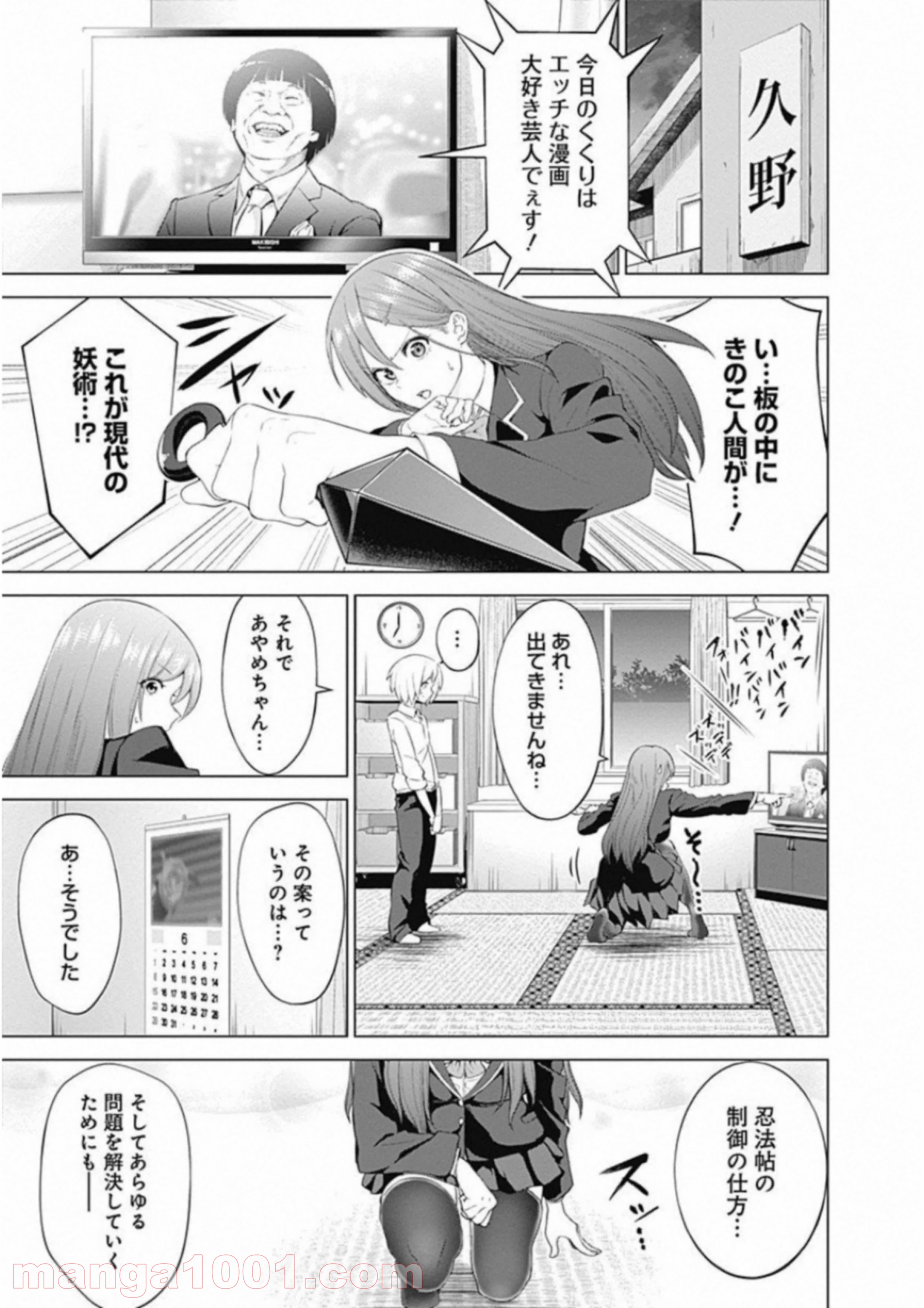 クノイチノイチ - 第2話 - Page 11