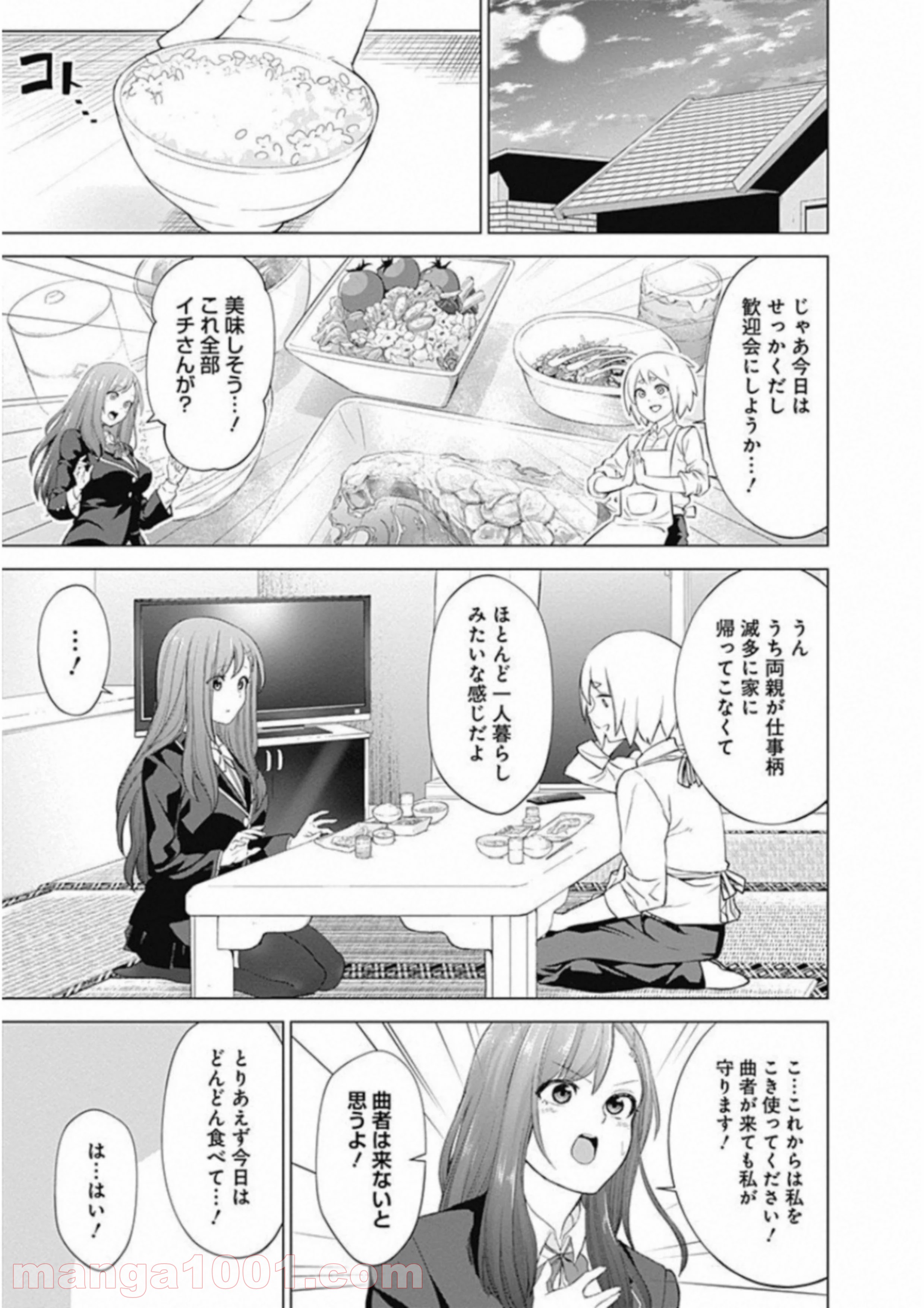 クノイチノイチ - 第2話 - Page 13