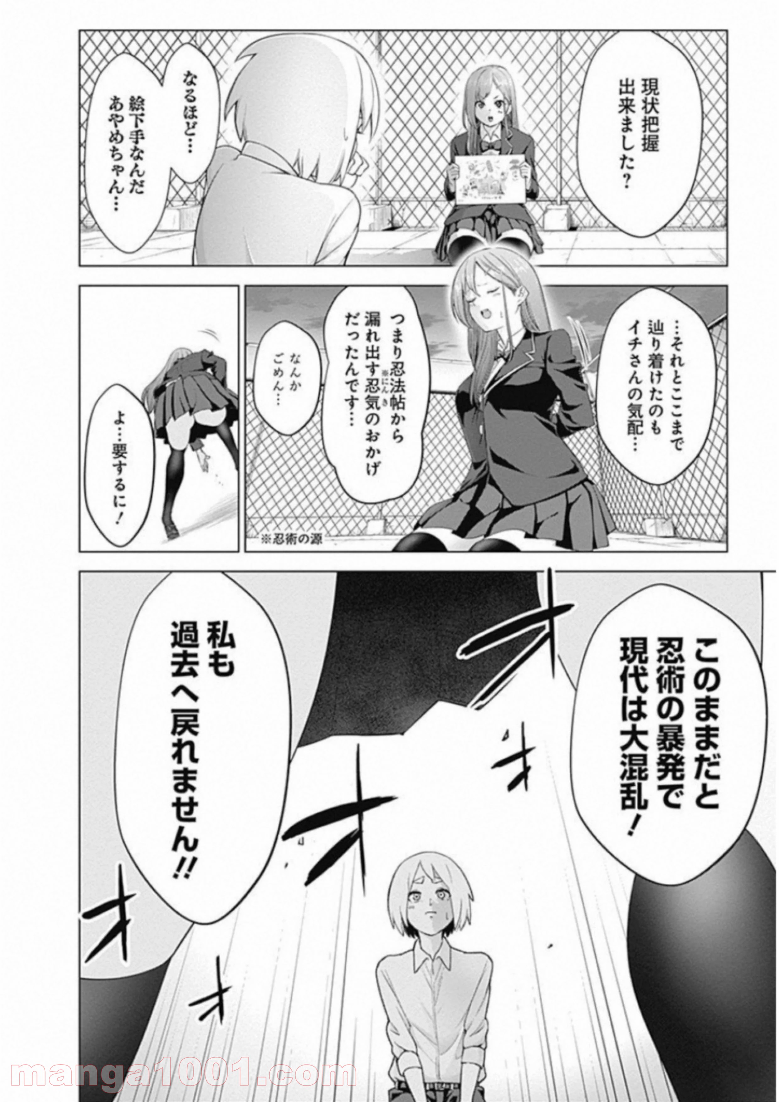 クノイチノイチ - 第2話 - Page 8