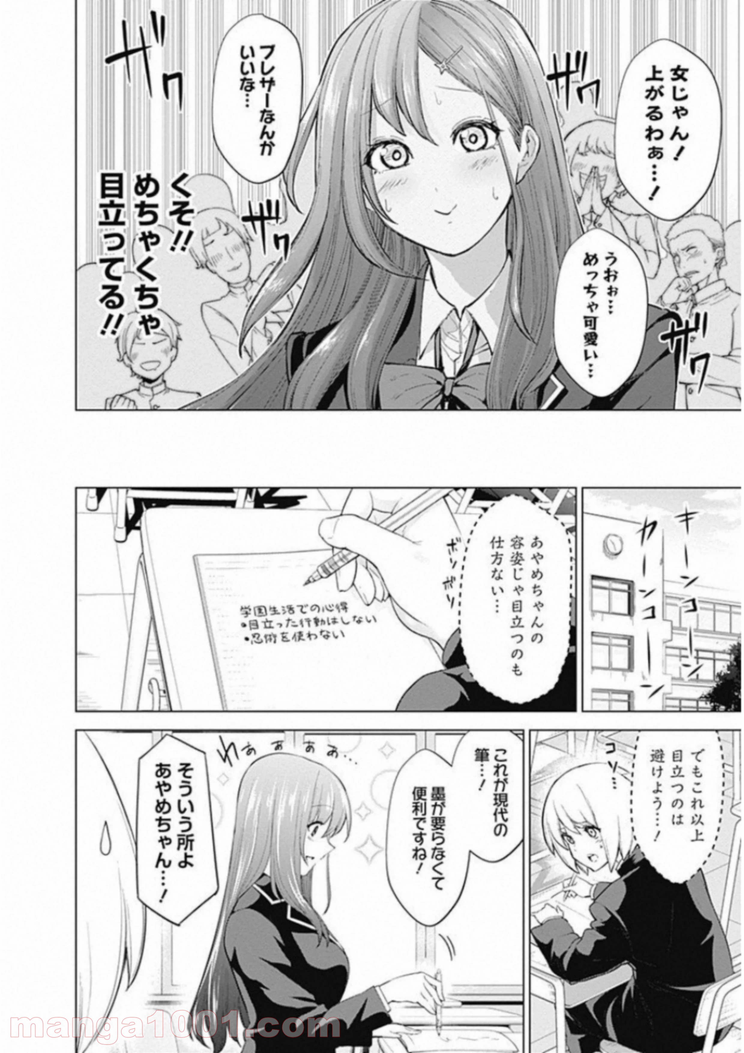 クノイチノイチ - 第4話 - Page 4