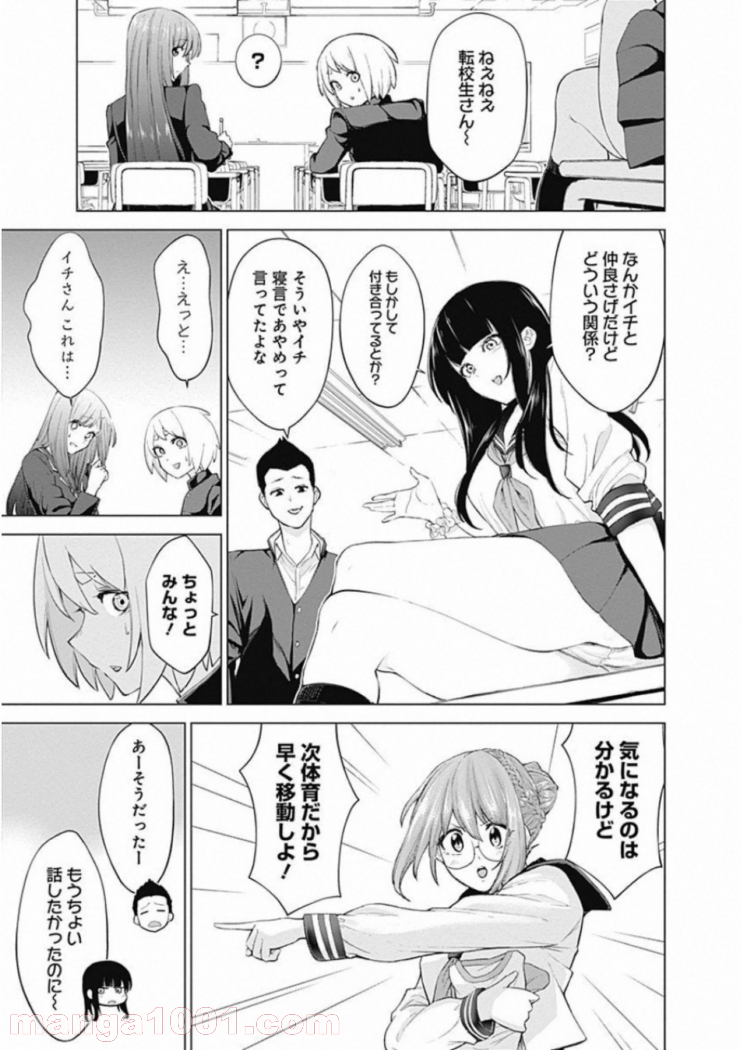 クノイチノイチ - 第4話 - Page 5