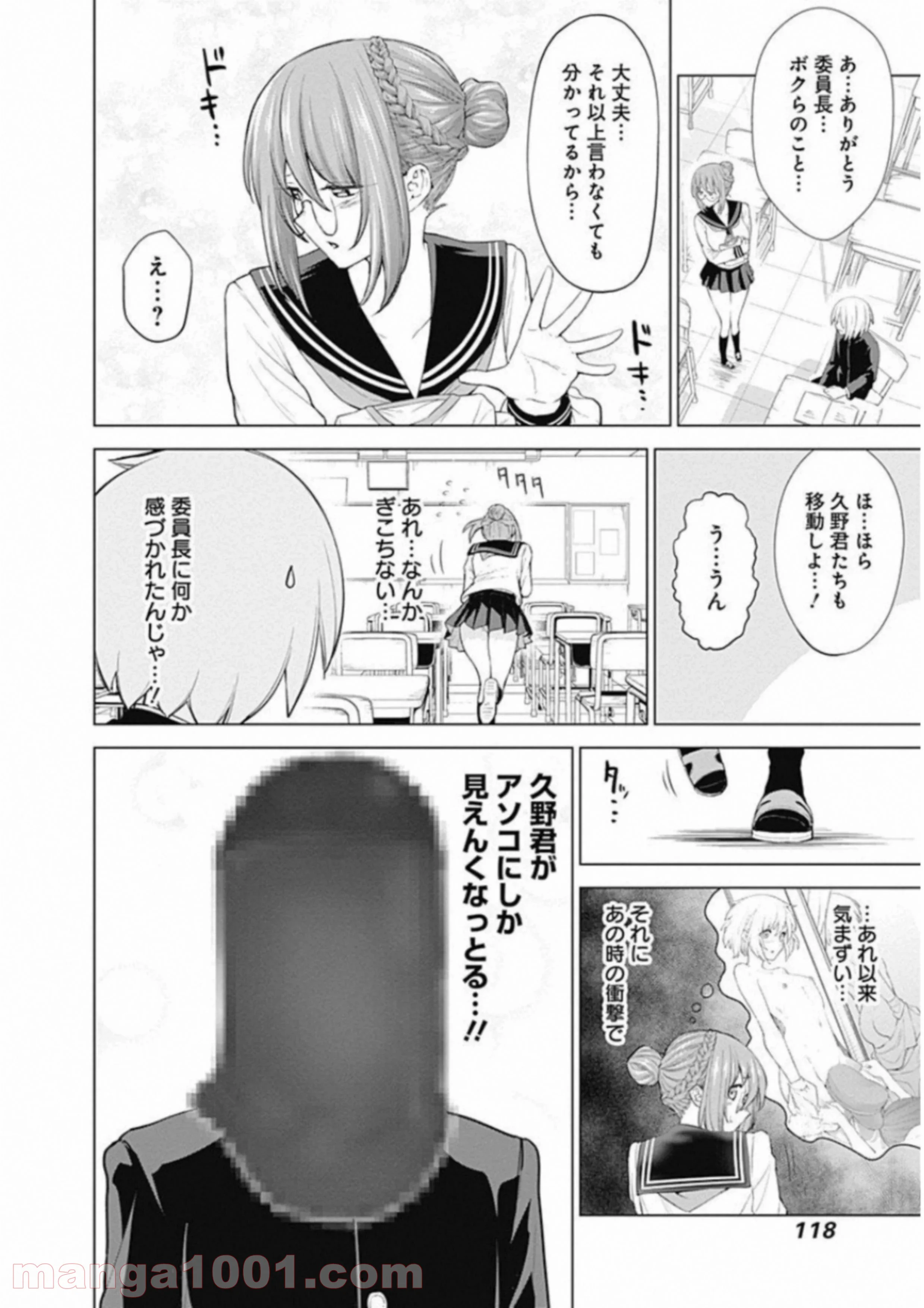 クノイチノイチ - 第4話 - Page 6