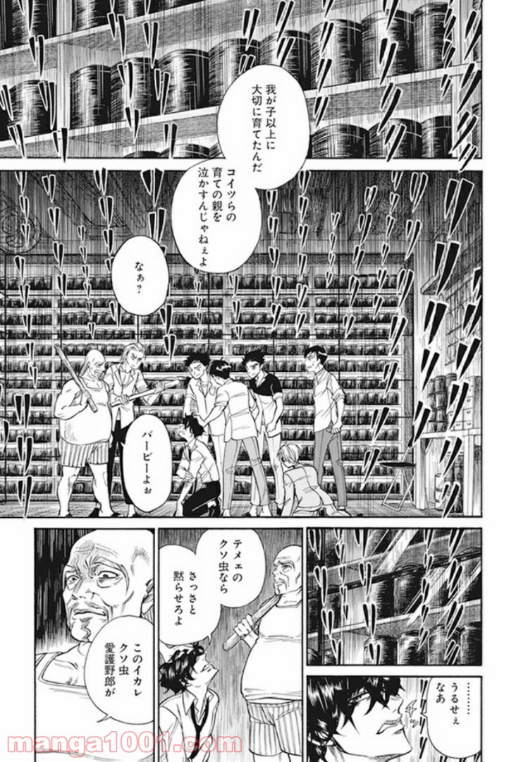 Ｂ／Ｗ - 第1話 - Page 11