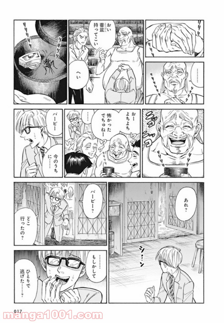 Ｂ／Ｗ - 第1話 - Page 13