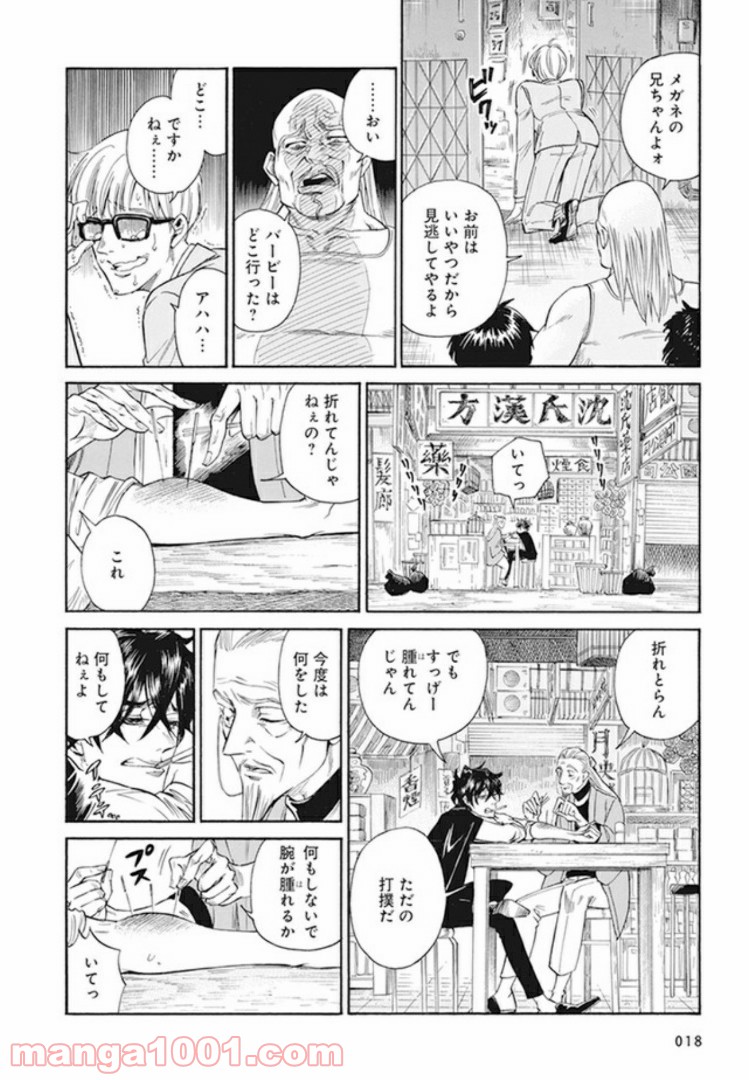 Ｂ／Ｗ - 第1話 - Page 14