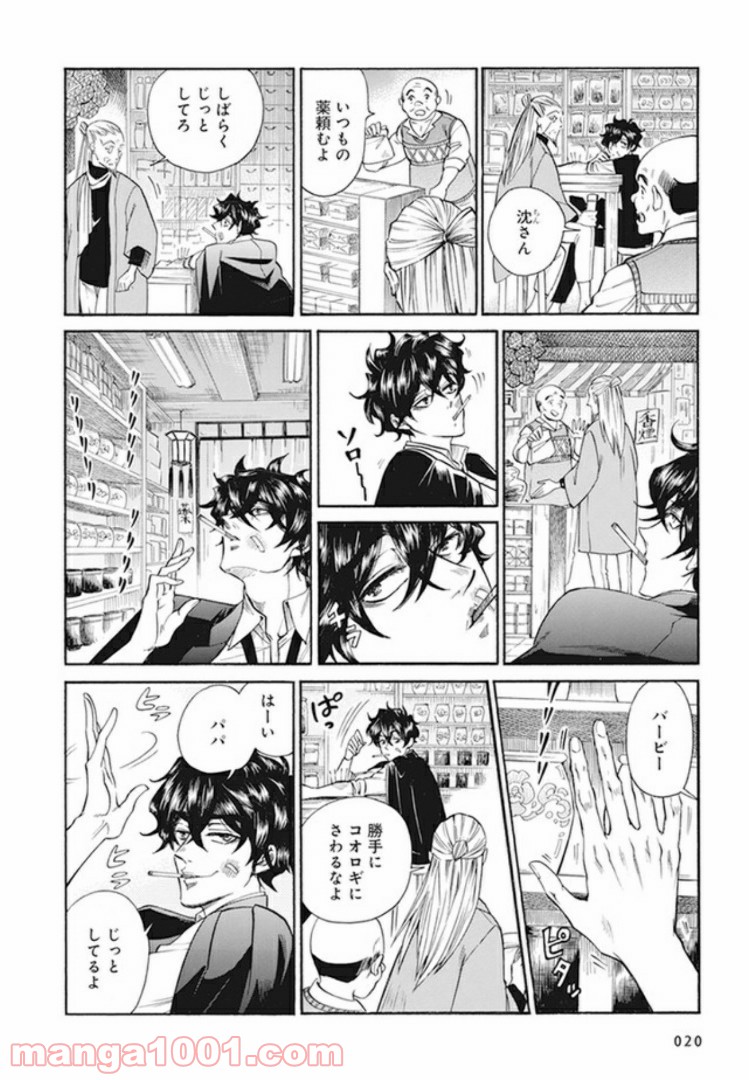 Ｂ／Ｗ - 第1話 - Page 16