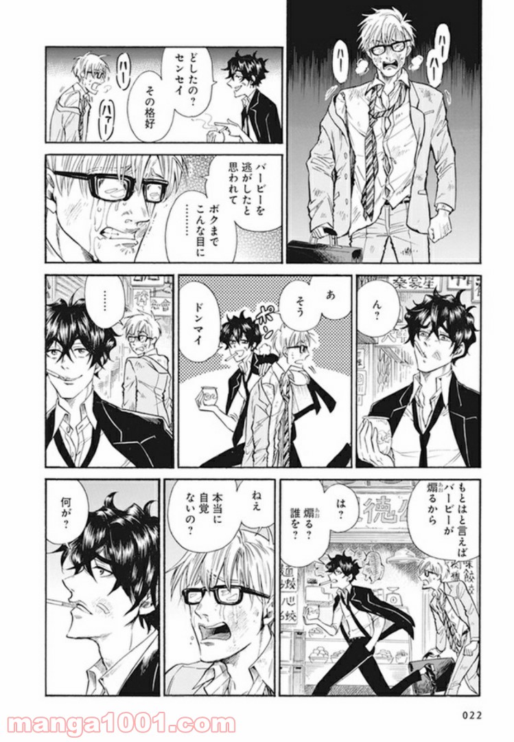 Ｂ／Ｗ - 第1話 - Page 18