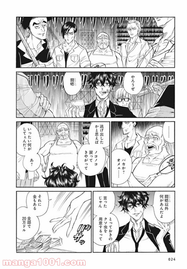 Ｂ／Ｗ - 第1話 - Page 20