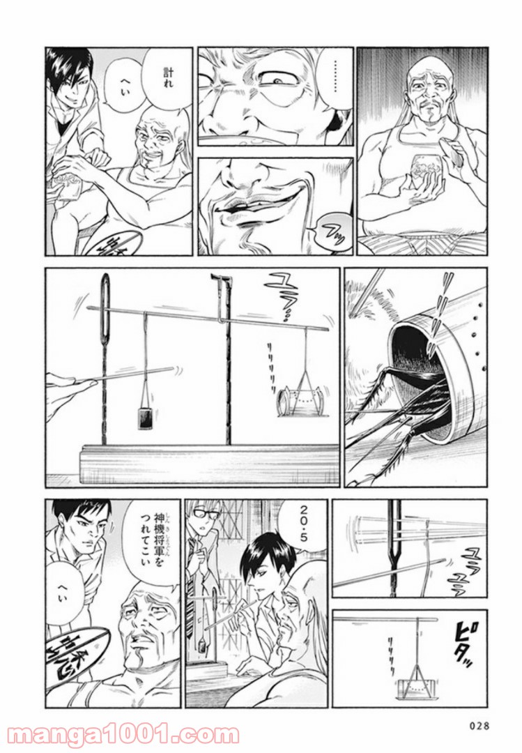 Ｂ／Ｗ - 第1話 - Page 24