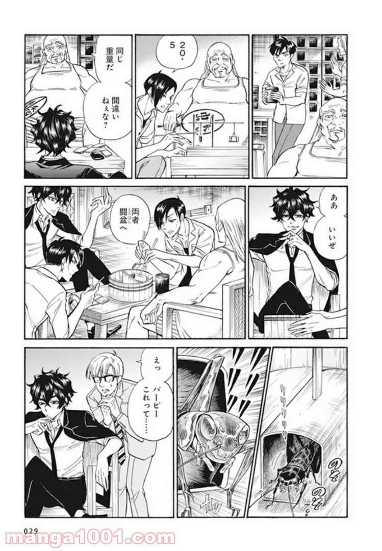 Ｂ／Ｗ - 第1話 - Page 25