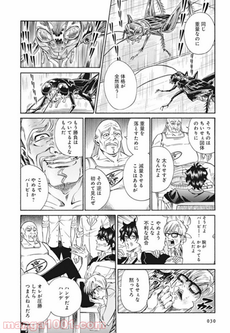 Ｂ／Ｗ - 第1話 - Page 26