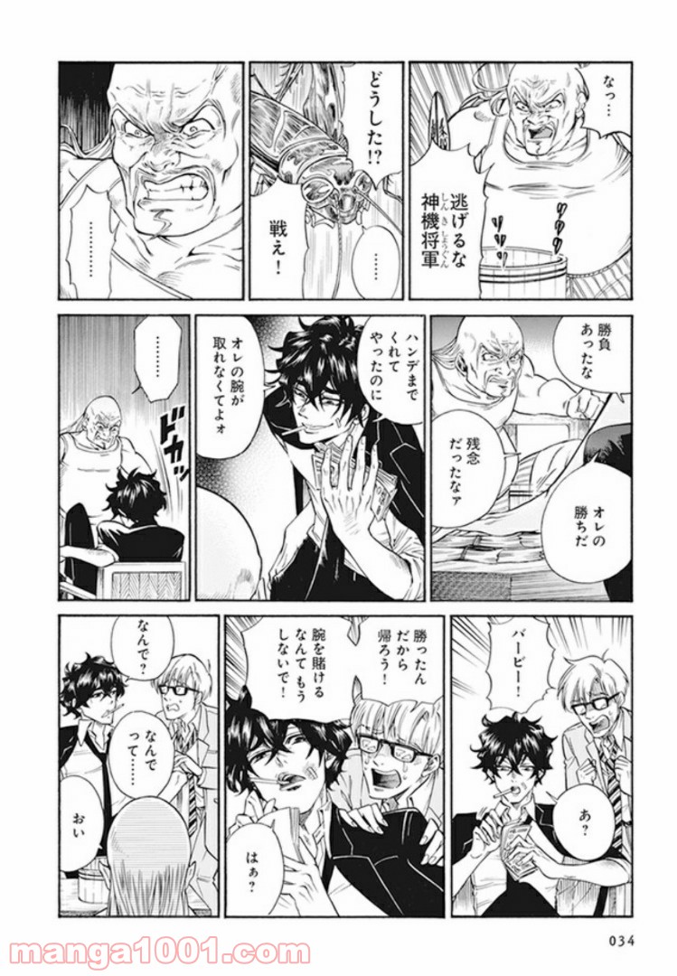 Ｂ／Ｗ - 第1話 - Page 30