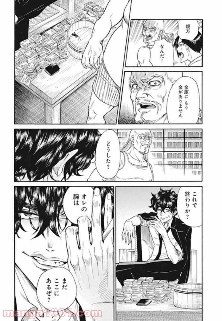 Ｂ／Ｗ - 第1話 - Page 35